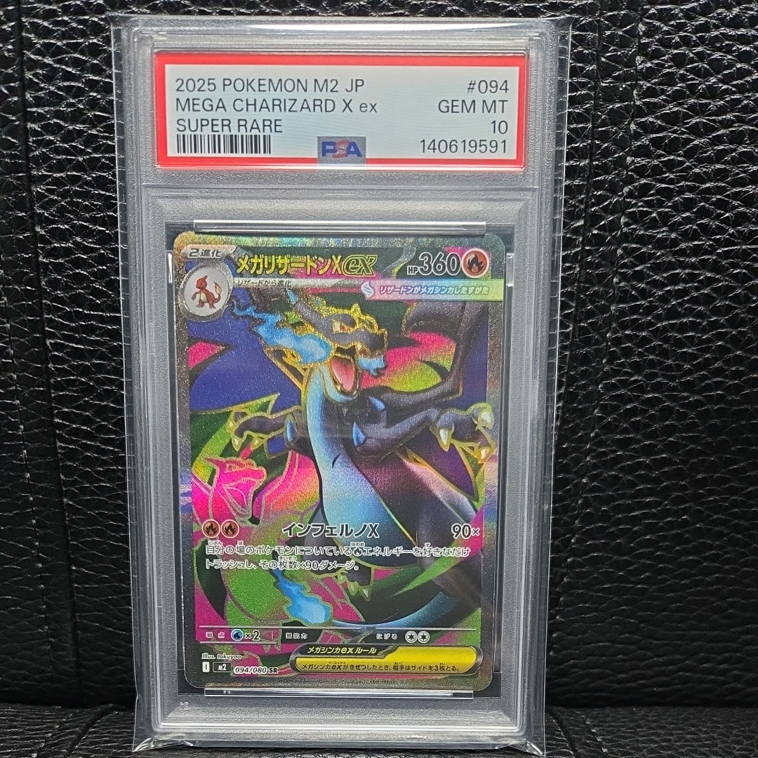 メガリザードンXex SR [M2 094/080](拡張パック「インフェルノX」)