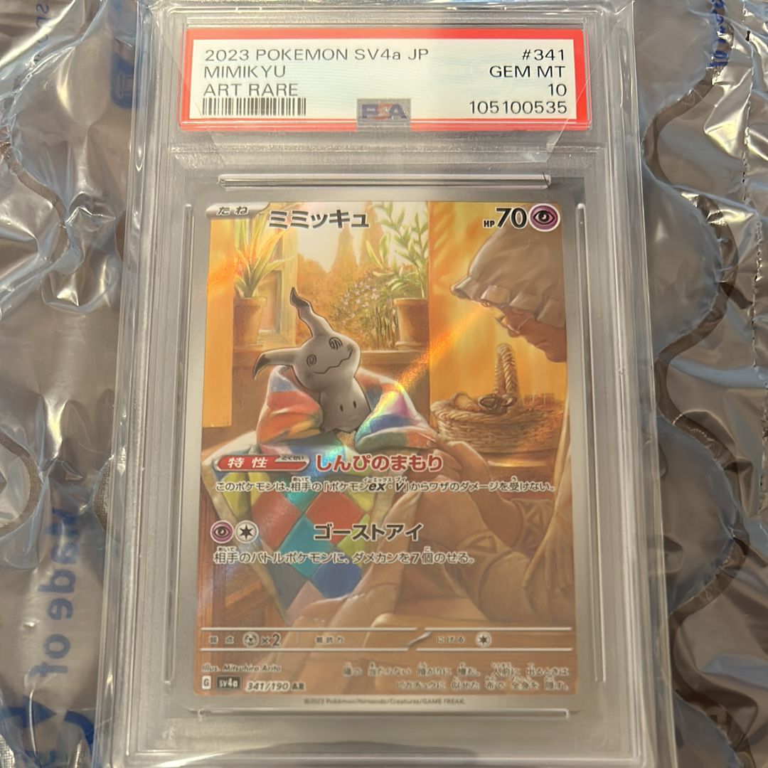ミミッキュ AR [SV4a 341/190](ハイクラスパック「シャイニートレジャーex」)