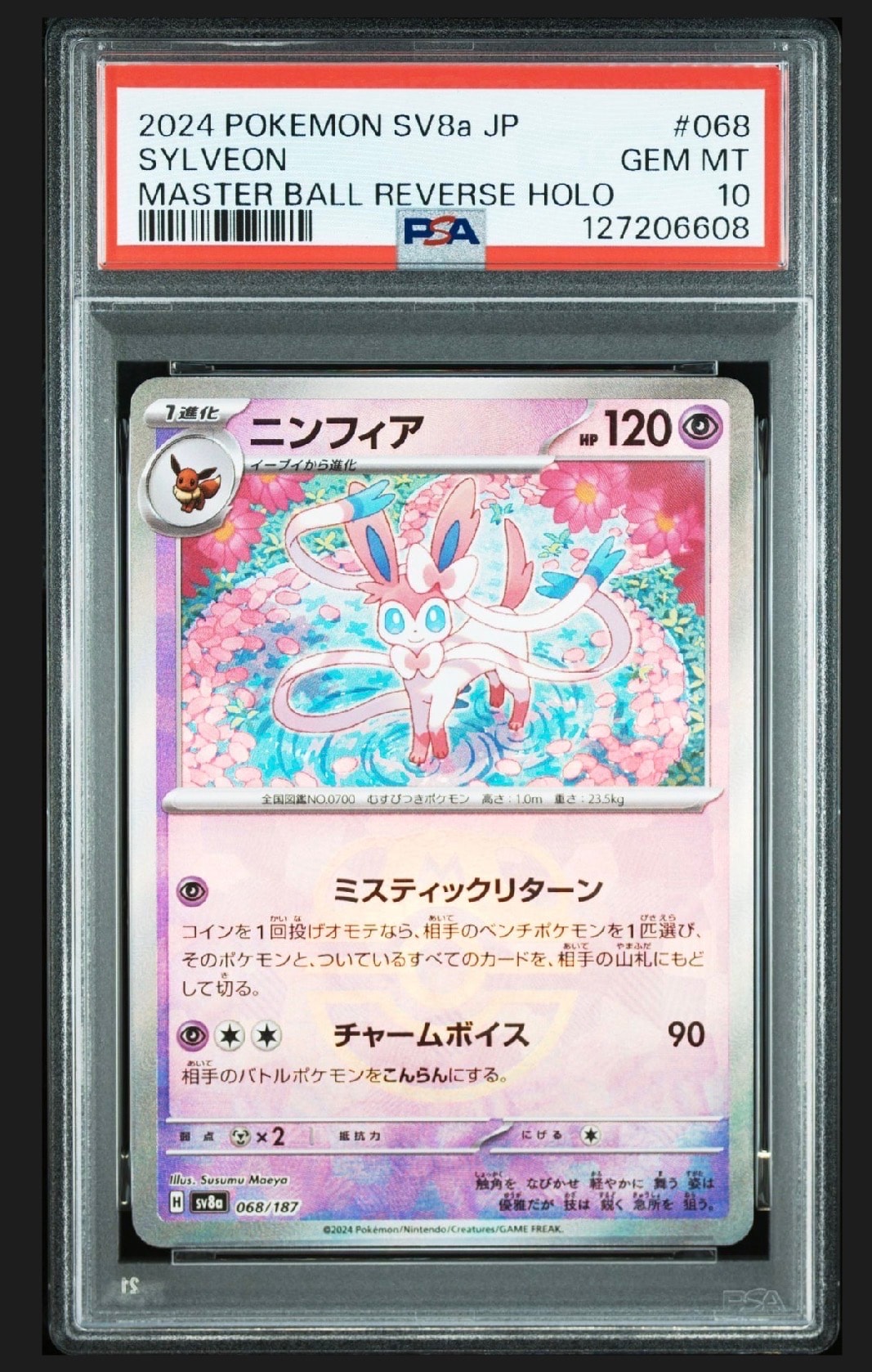 ニンフィア :マスターボールミラー [SV8a 068/187](ハイクラスパック「テラスタルフェスex」)