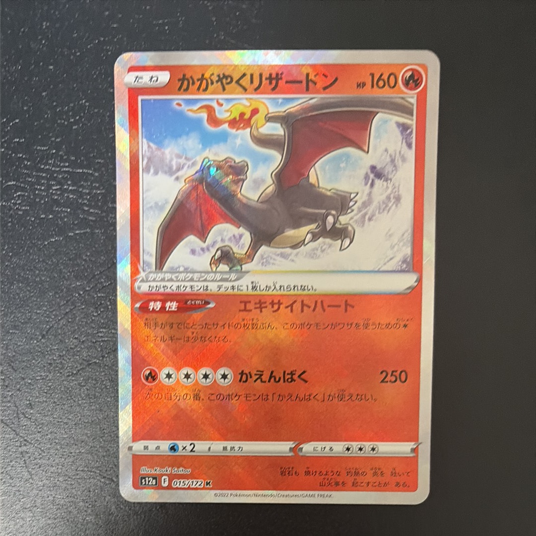 PSA10】かがやくリザードン K[s12a 015/172](ハイクラスパック「VSTAR