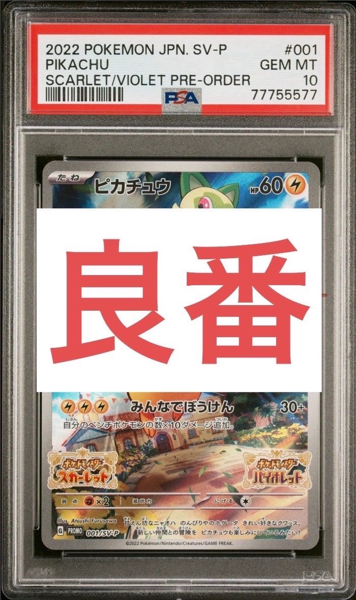 ピカチュウ: プロモ [001/SV-P](プロモーションカード「SV-P」)