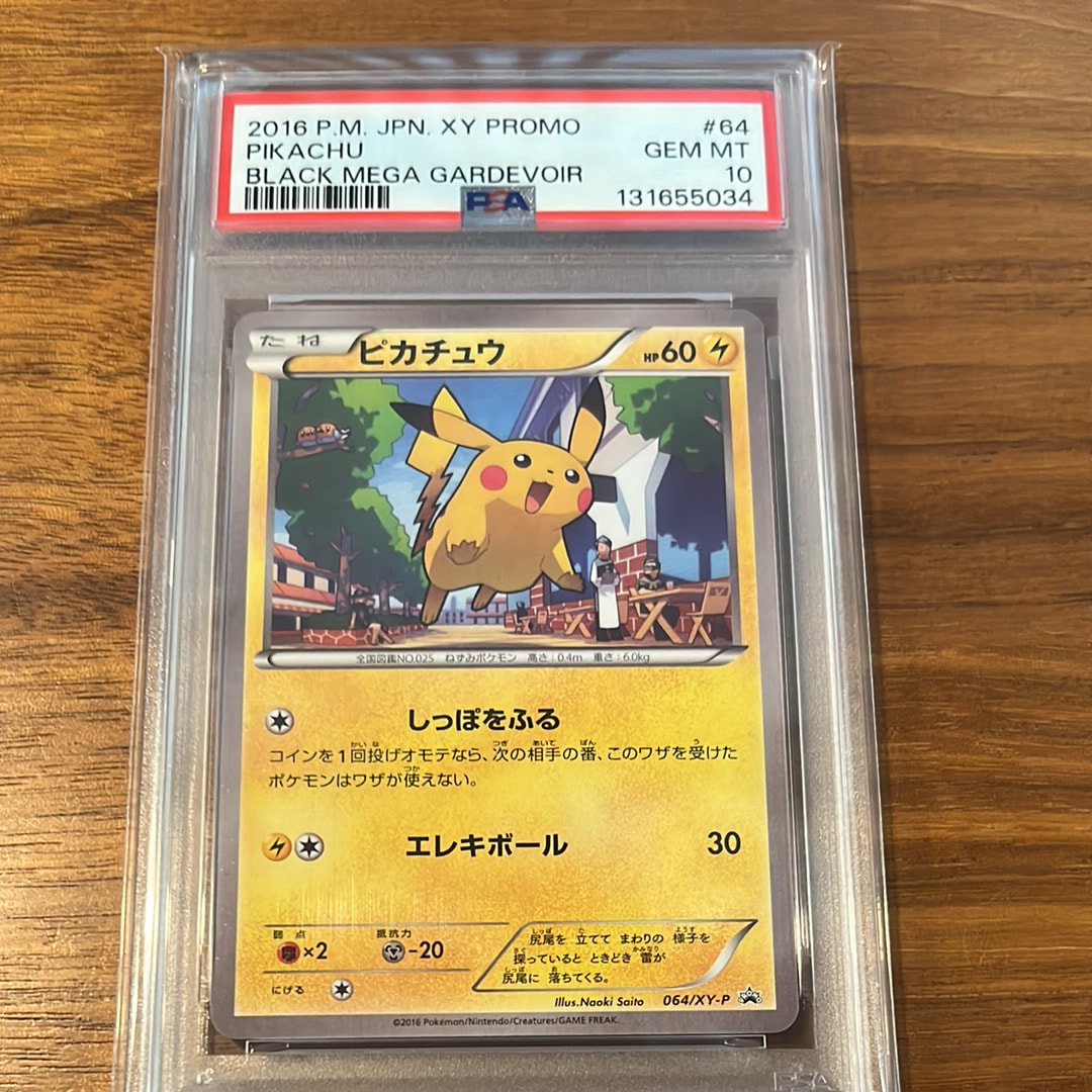 世界98枚PSA10 ピカチュウ 熱戦にそなえろ！黒いメガサーナイトキャンペーン PSA9 ポケモンカード ピカチュウ XY プロモ 熱戦にそなえろ 黒いメガ