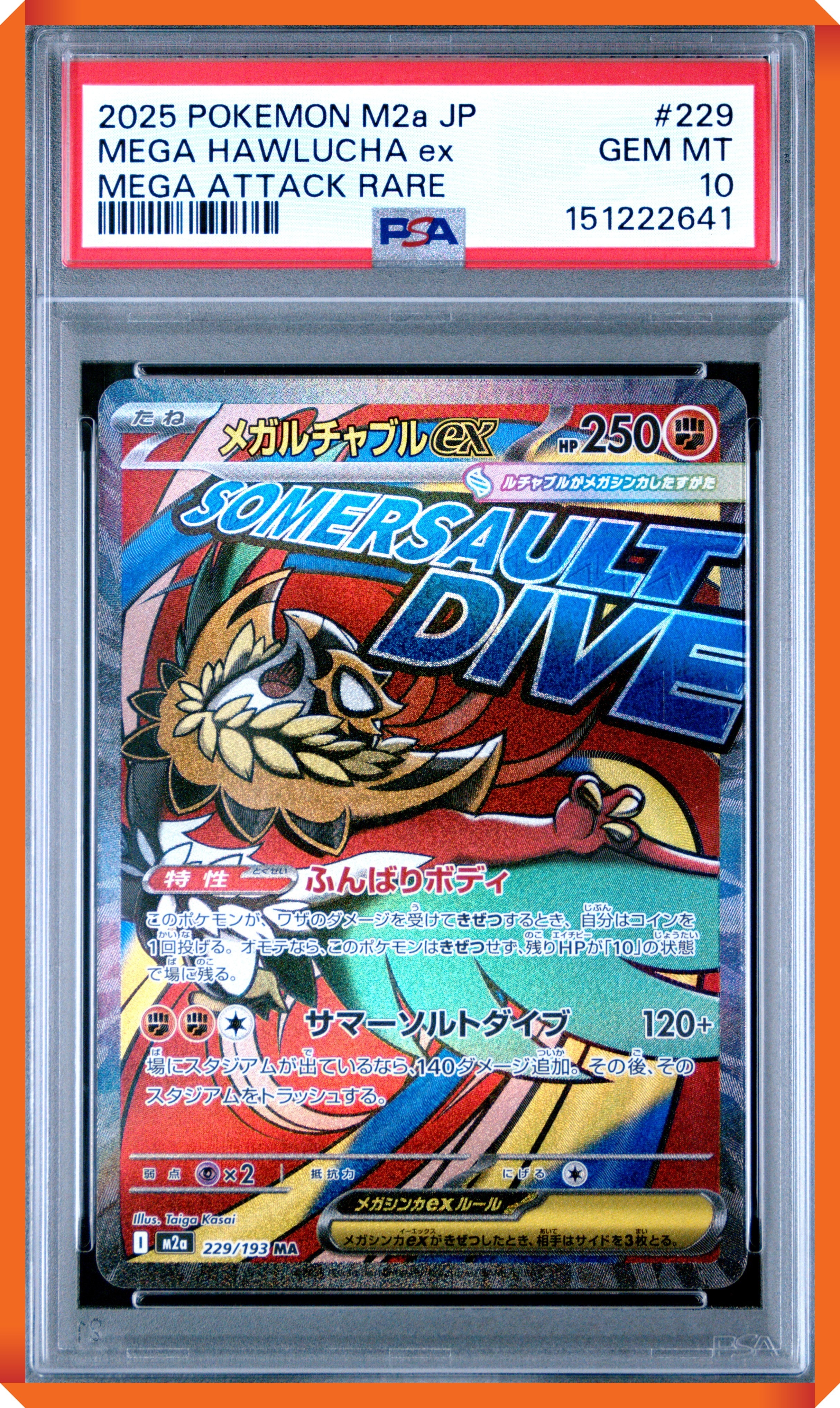 メガルチャブルex MA [M2a 229/193](ハイクラスパック「MEGAドリームex」)