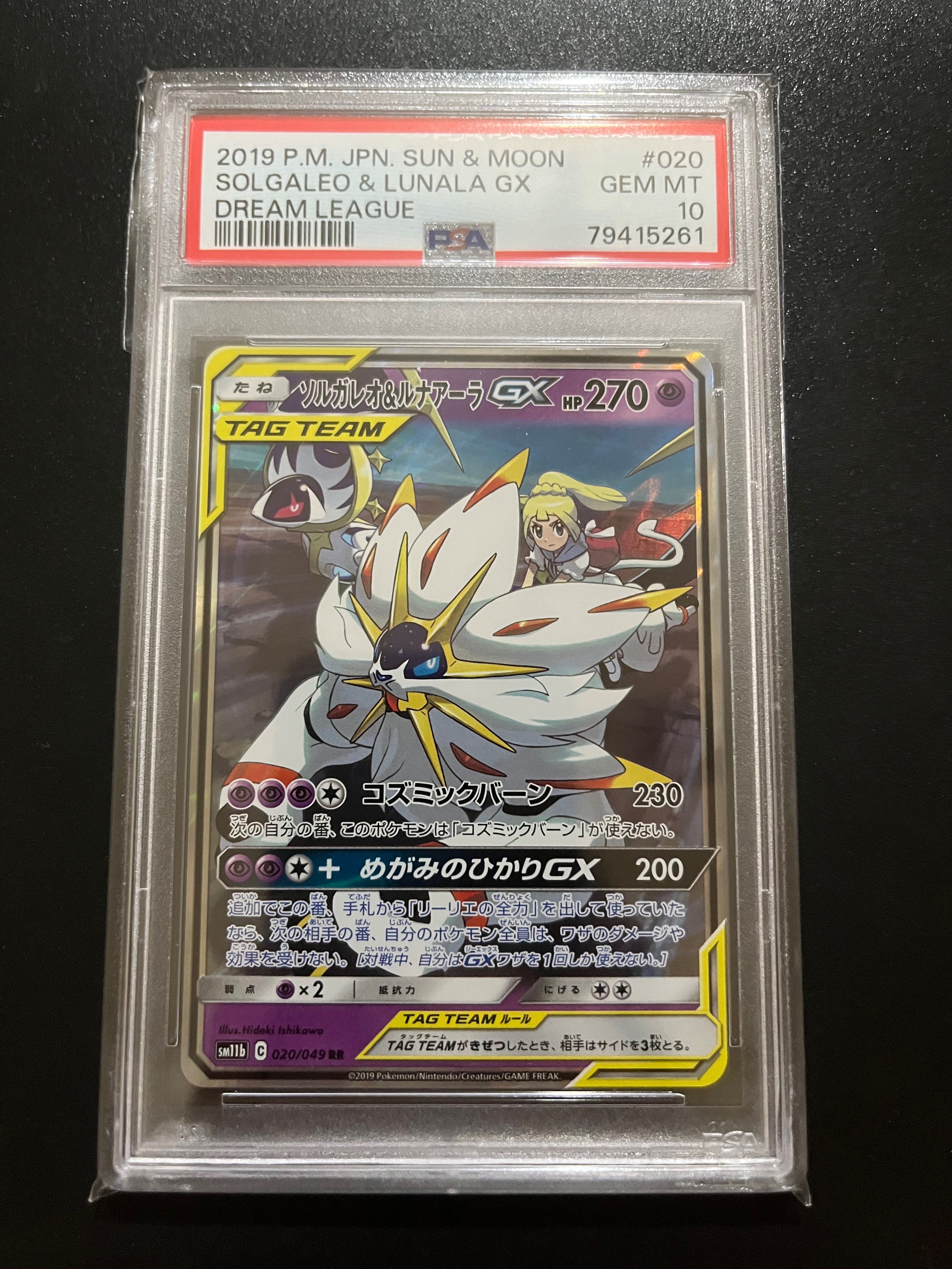 ソルガレオ&ルナアーラGX (リーリエ) RR[SM11b 020/049](強化拡張パック「ドリームリーグ」)