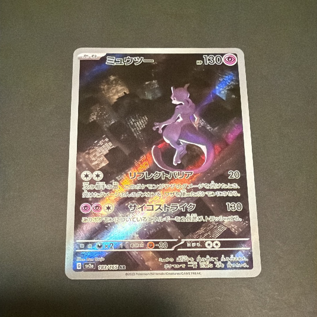 ミュウツー AR[SV2a 183/165](強化拡張パック「ポケモンカード151」)