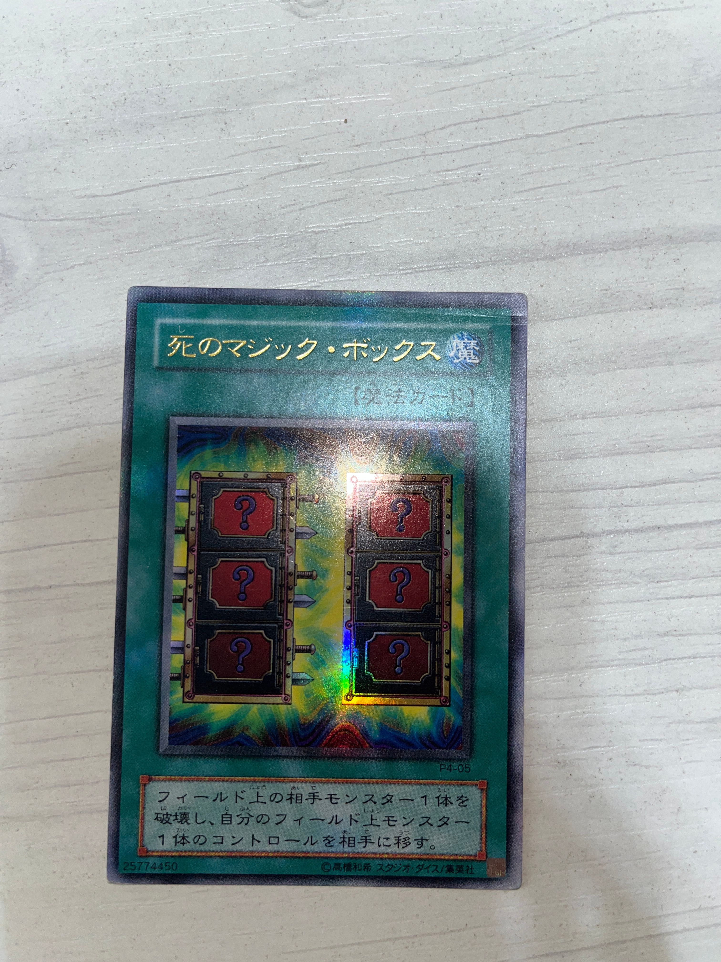 死のマジック・ボックス N [YU-29](ストラクチャーデッキ 遊戯編)