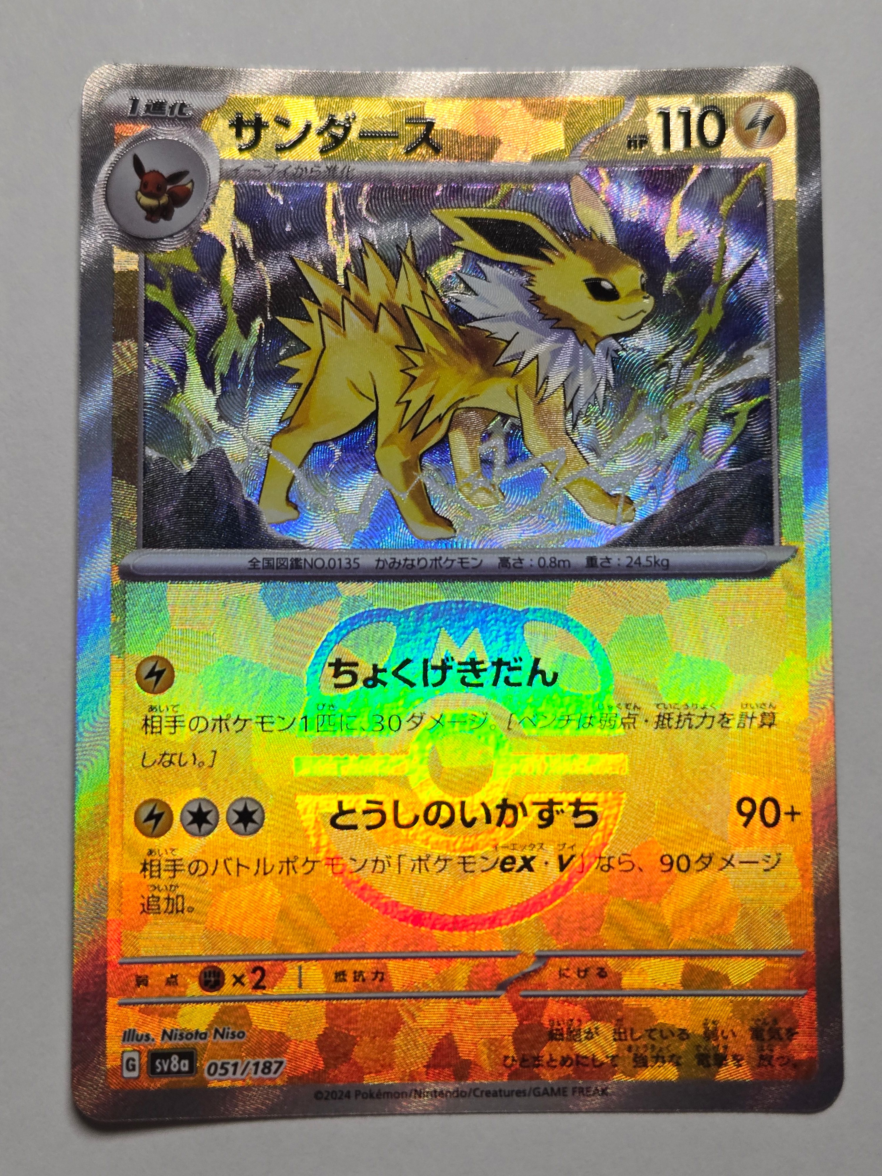 サンダース :マスターボールミラー [SV8a 051/187](ハイクラスパック「テラスタルフェスex」)