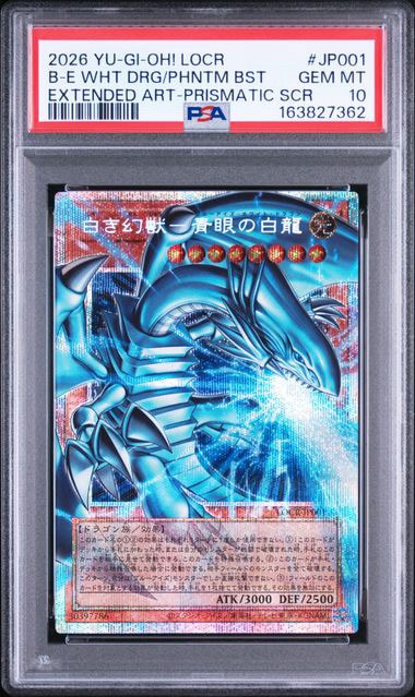 PSA10】白き幻獣-青眼の白龍 PSE :オーバーフレーム [LOCR-JP001 PSA10】白き幻獣-青眼の白龍 PSE :オーバーフレーム [LOCR-JP001