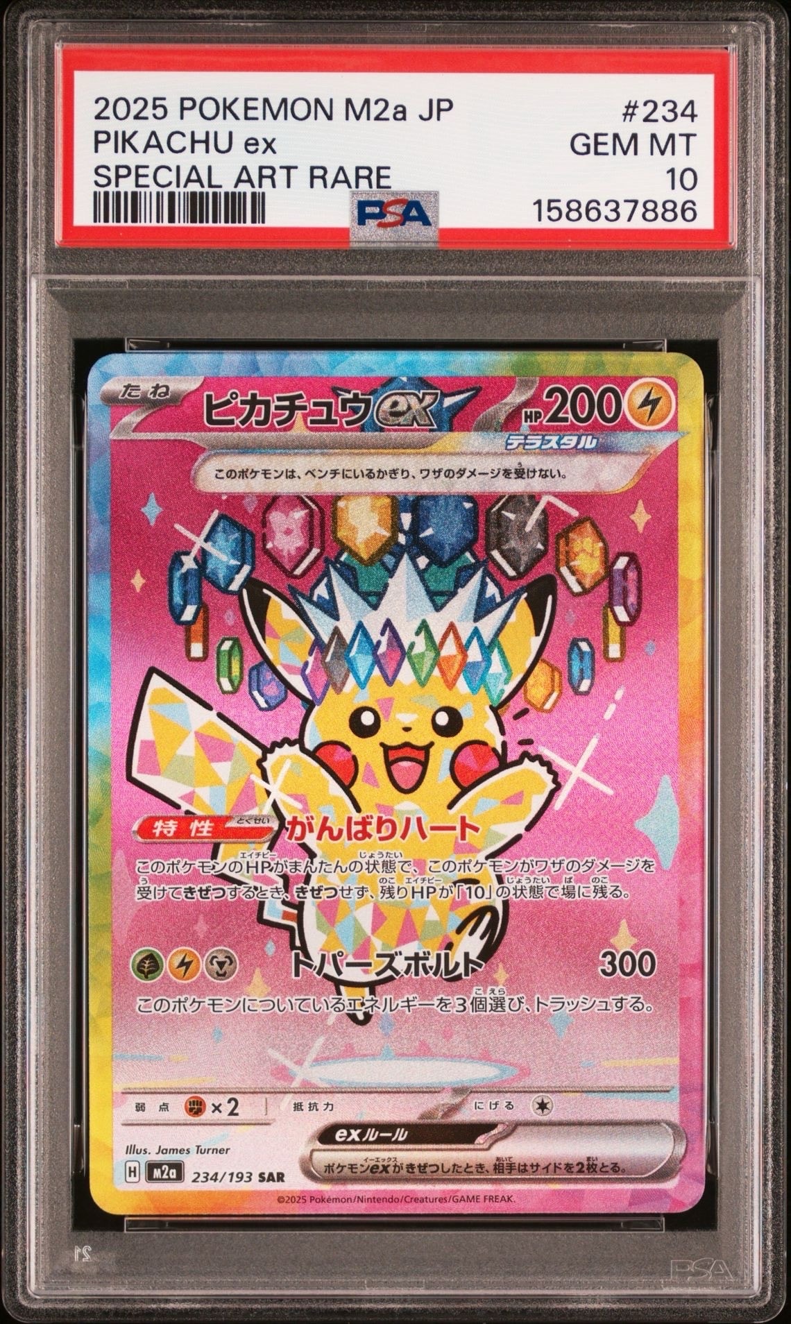 ピカチュウex SAR [M2a 234/193](ハイクラスパック「MEGAドリームex