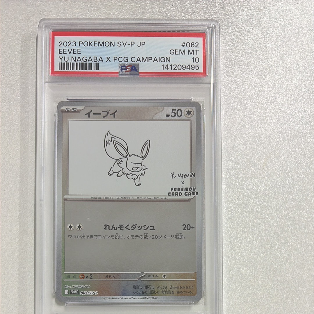 ウッウ: プロモ[S-P 226](ポケモン切手BOXプロモーションカード 見返り