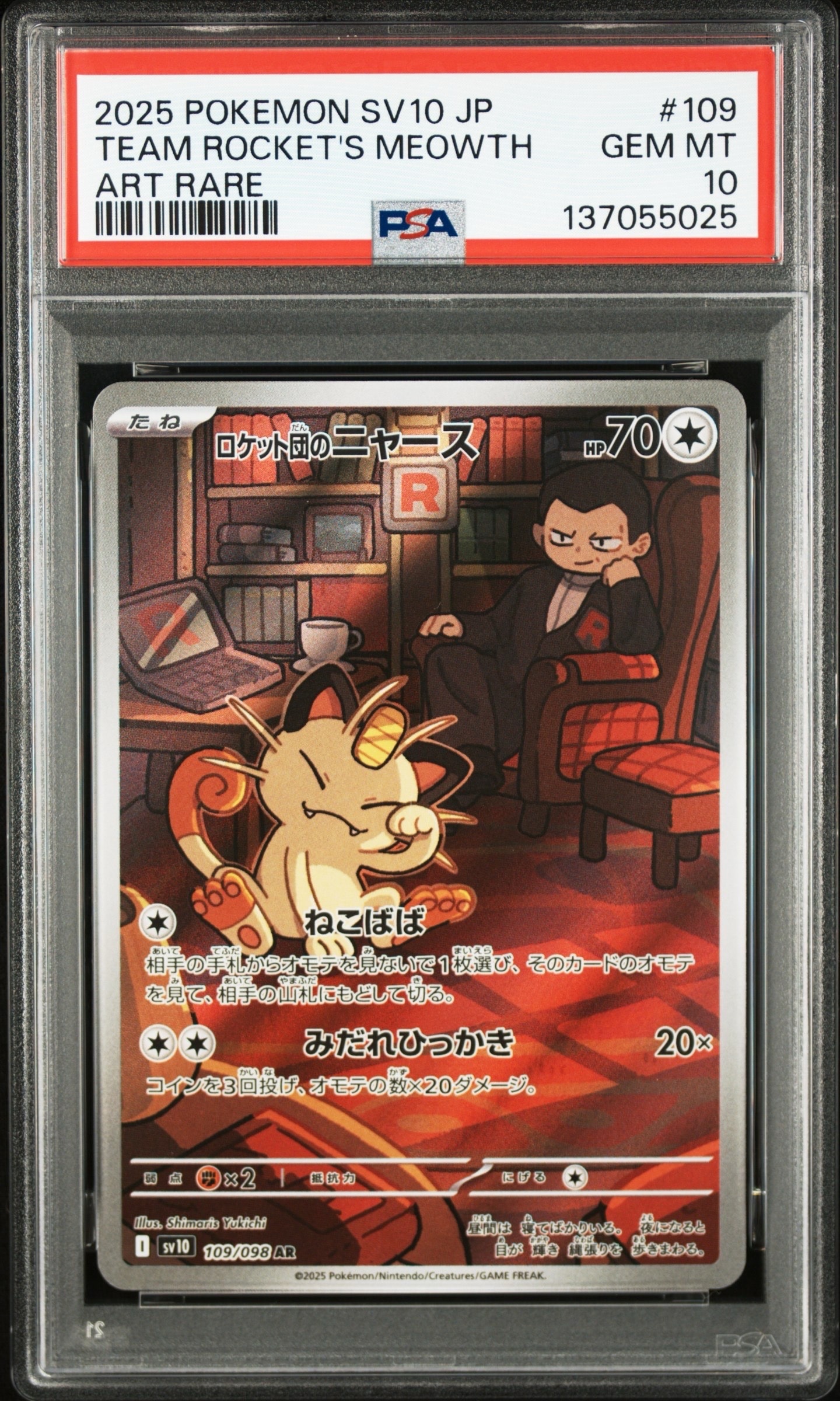 ロケット団のニャース AR [SV10 109/098](拡張パック「ロケット団の栄光」)