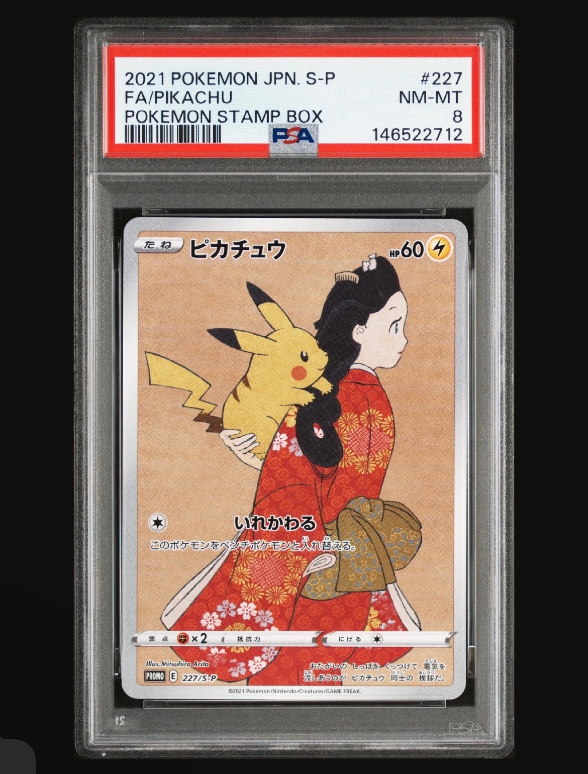 ピカチュウVMAX（バンザイピカチュウ）: プロモ[S-P 123](ピカピカ