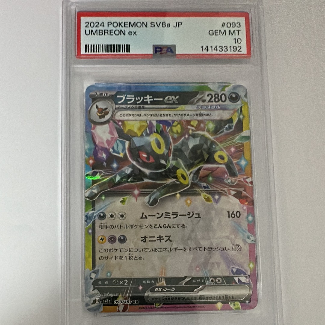 PSA10】ブラッキーex RR [SV8a 093/187](ハイクラスパック「テラスタル