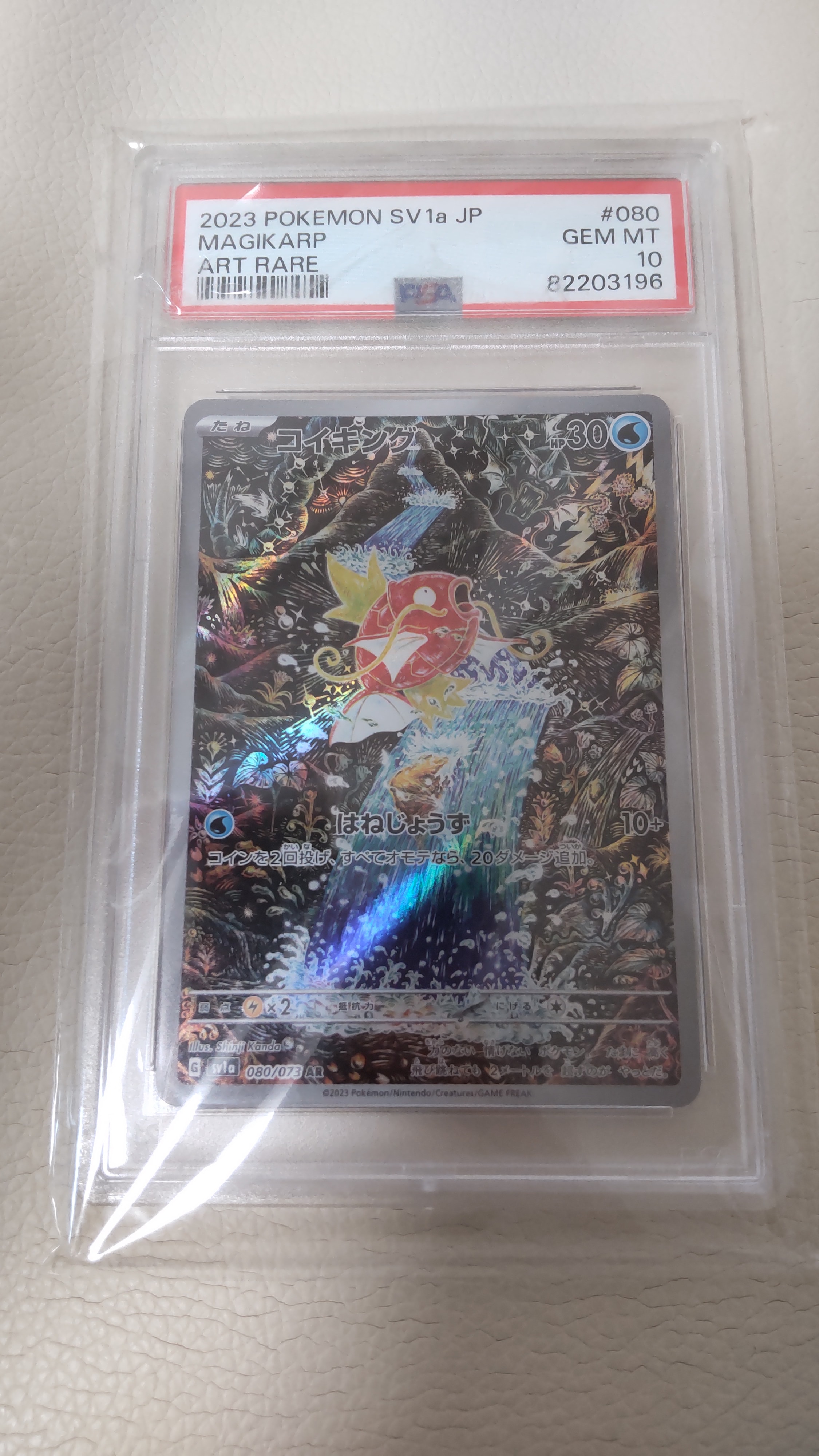 コイキング AR[SV1a 080/073](スカーレット&バイオレット 拡張パック「トリプレットビート」)