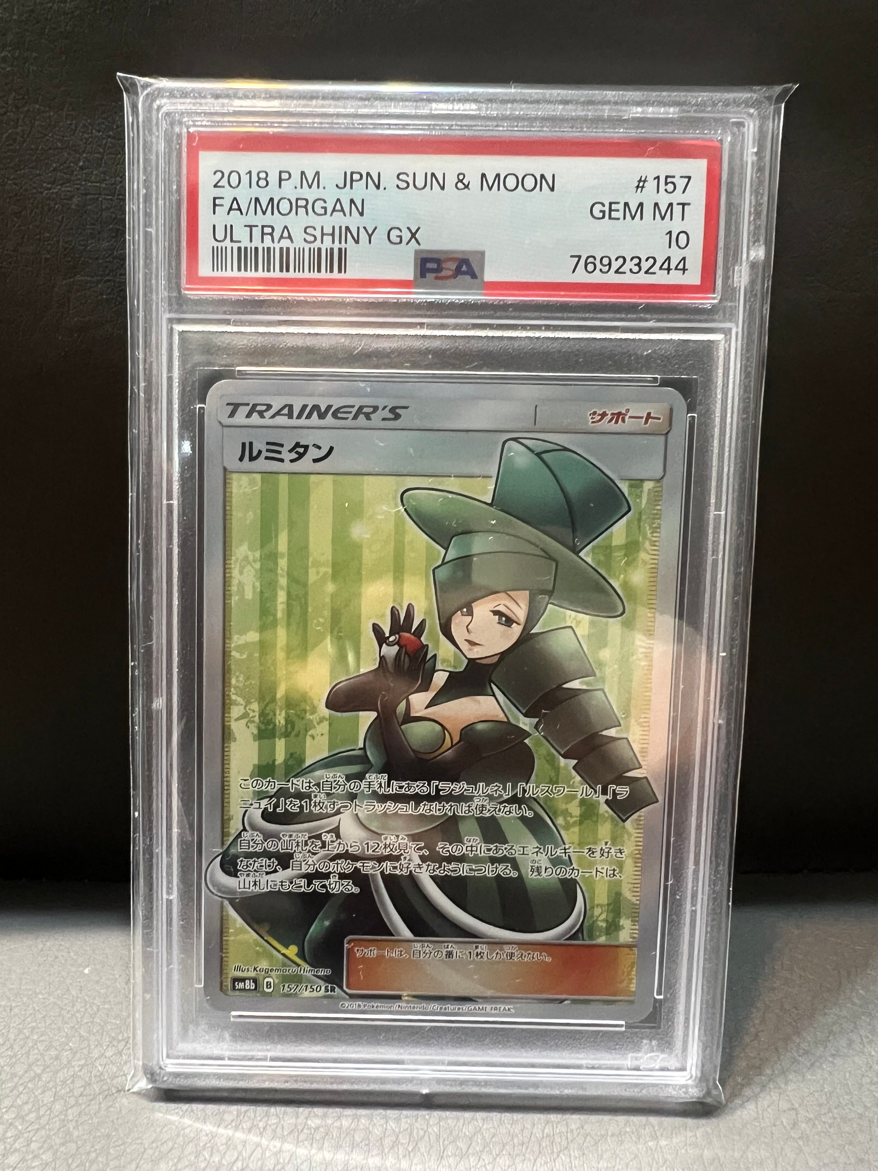 ルミタン SR[SM8b 157/150](ハイクラスパック「GXウルトラシャイニー」)