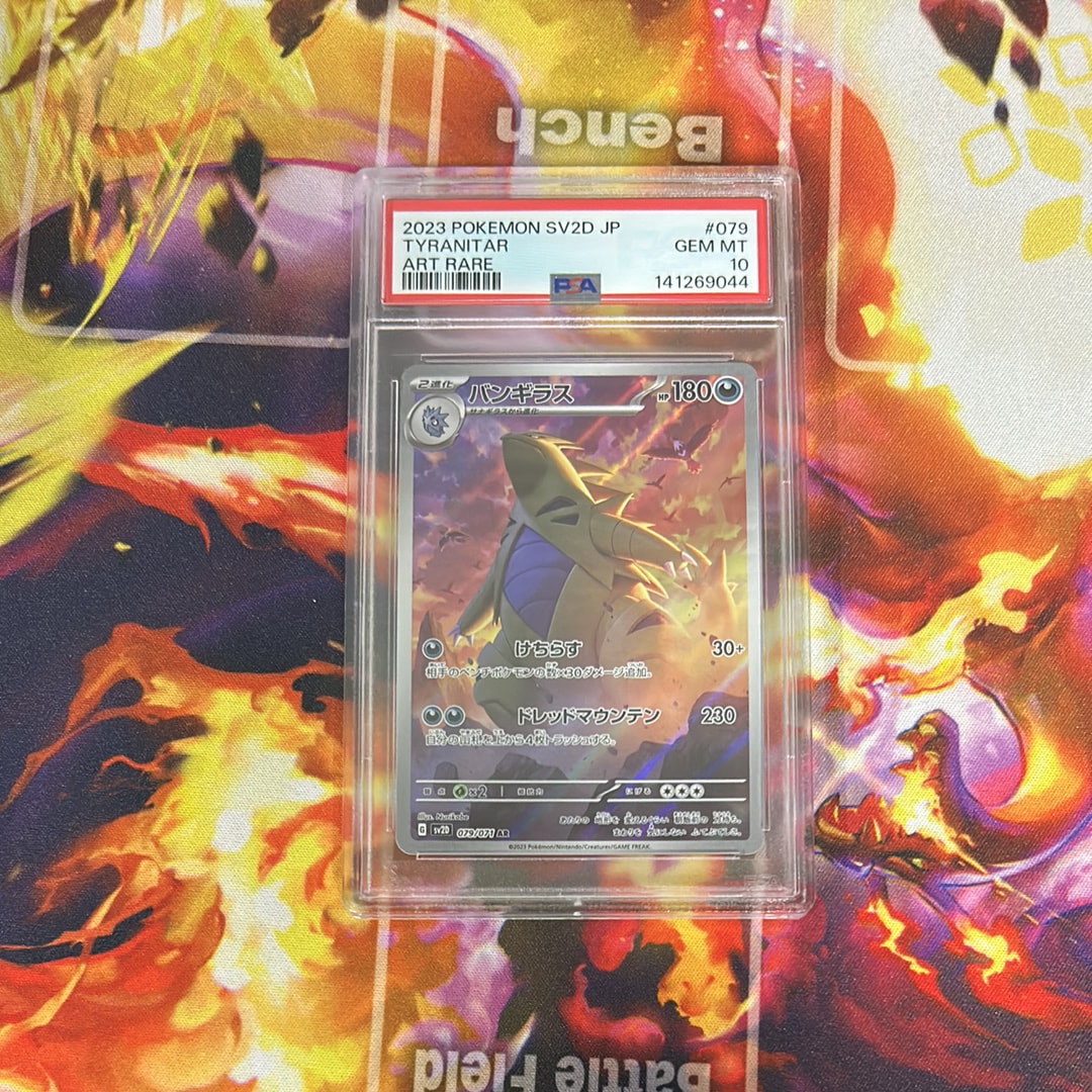PSA10】バンギラス AR[SV2D 079/071](拡張パック「クレイバースト」) 1