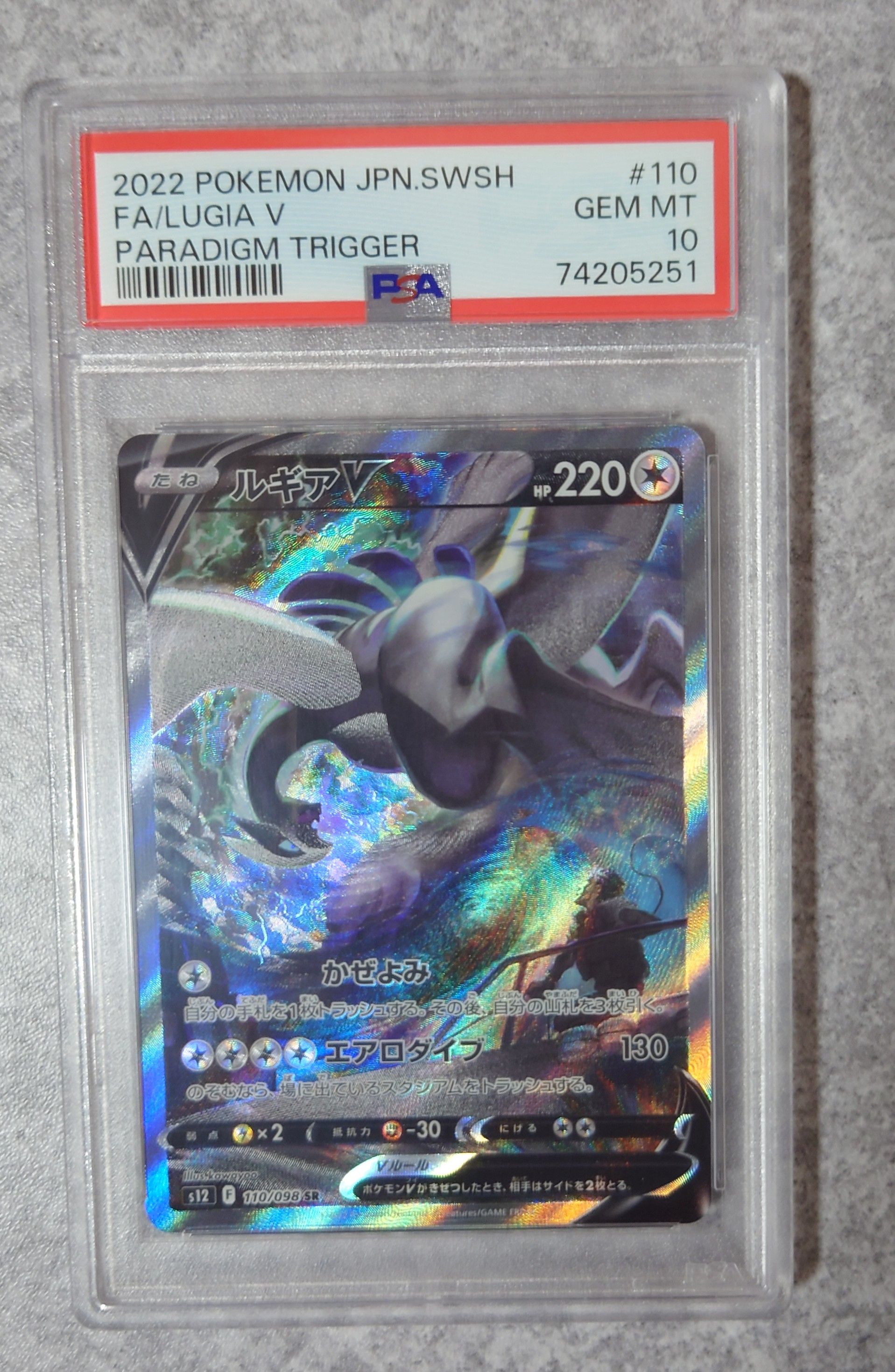 ルギアV SR:SA[s12 110/098](拡張パック「パラダイムトリガー」)