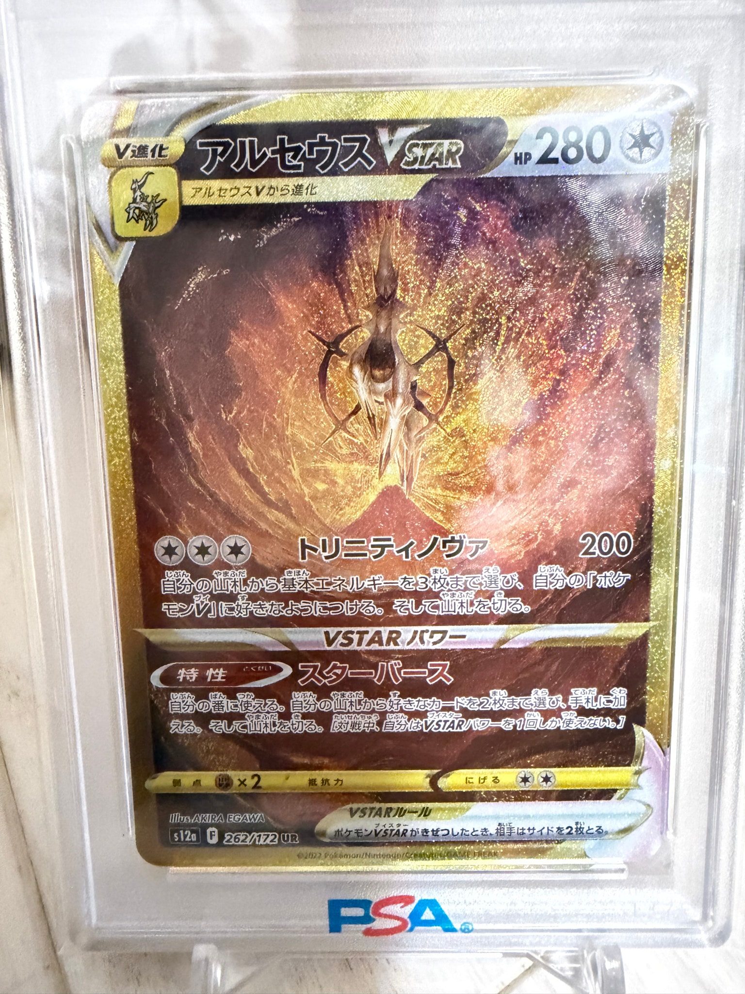 アルセウスVSTAR UR[s12a 262/172](ハイクラスパック「VSTARユニバース