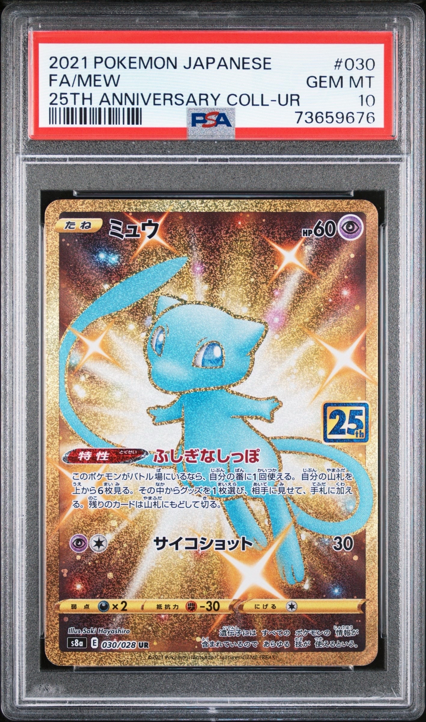 BGS9.5】ミュウ ふしぎなしっぽ UR[S8a 030/028](拡張パック「25th
