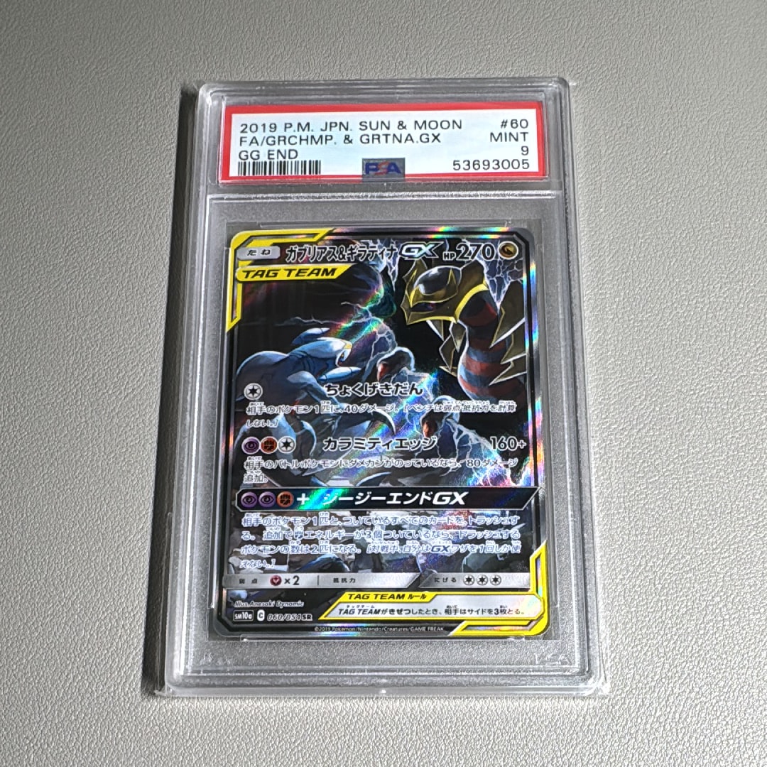 ガブリアス&ギラティナGX SR: SA[SM10a 060/054](強化拡張パック「ジージーエンド」)