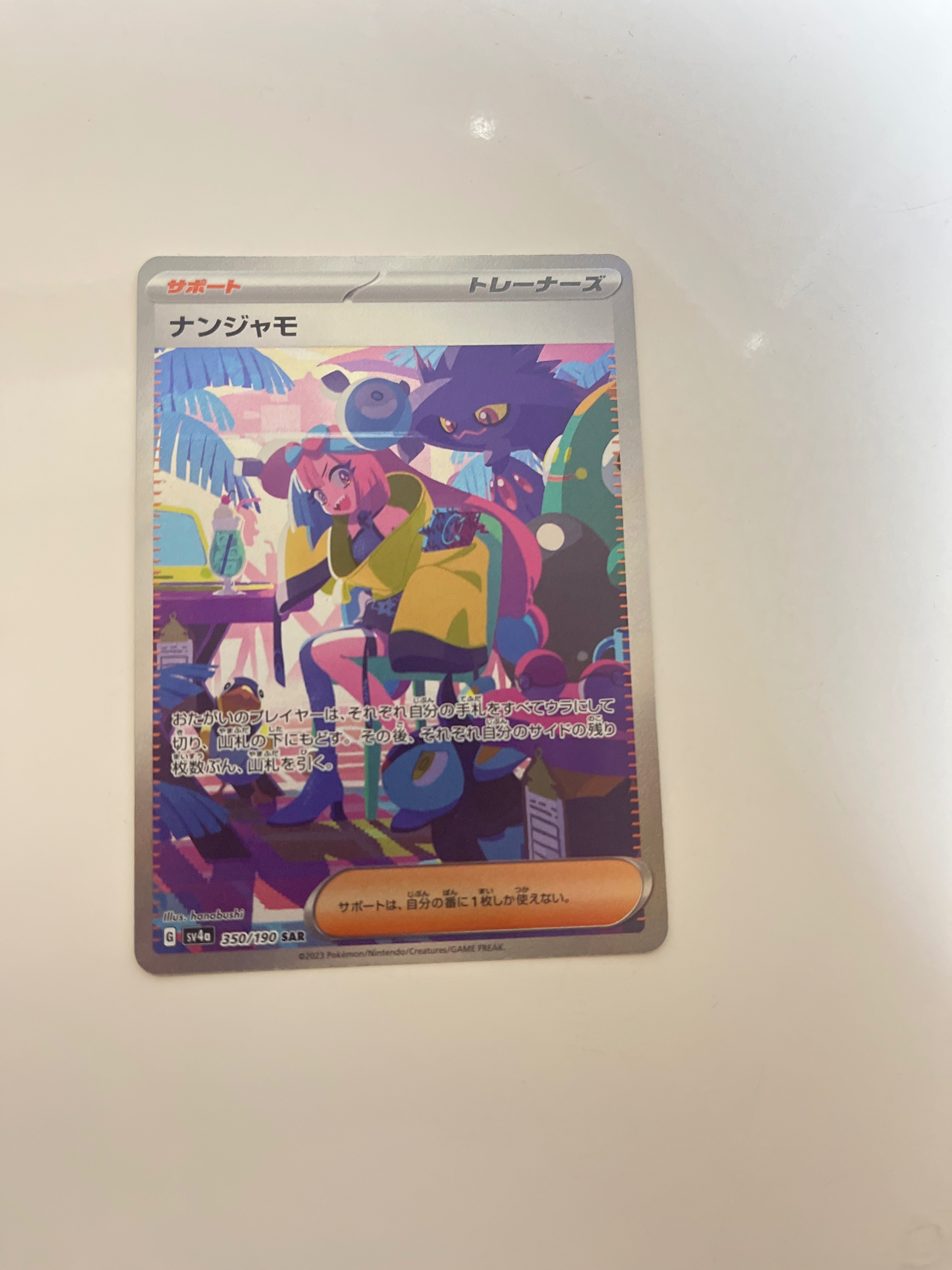 ナンジャモ SAR [SV4a 350/190](ハイクラスパック「シャイニートレジャーex」)