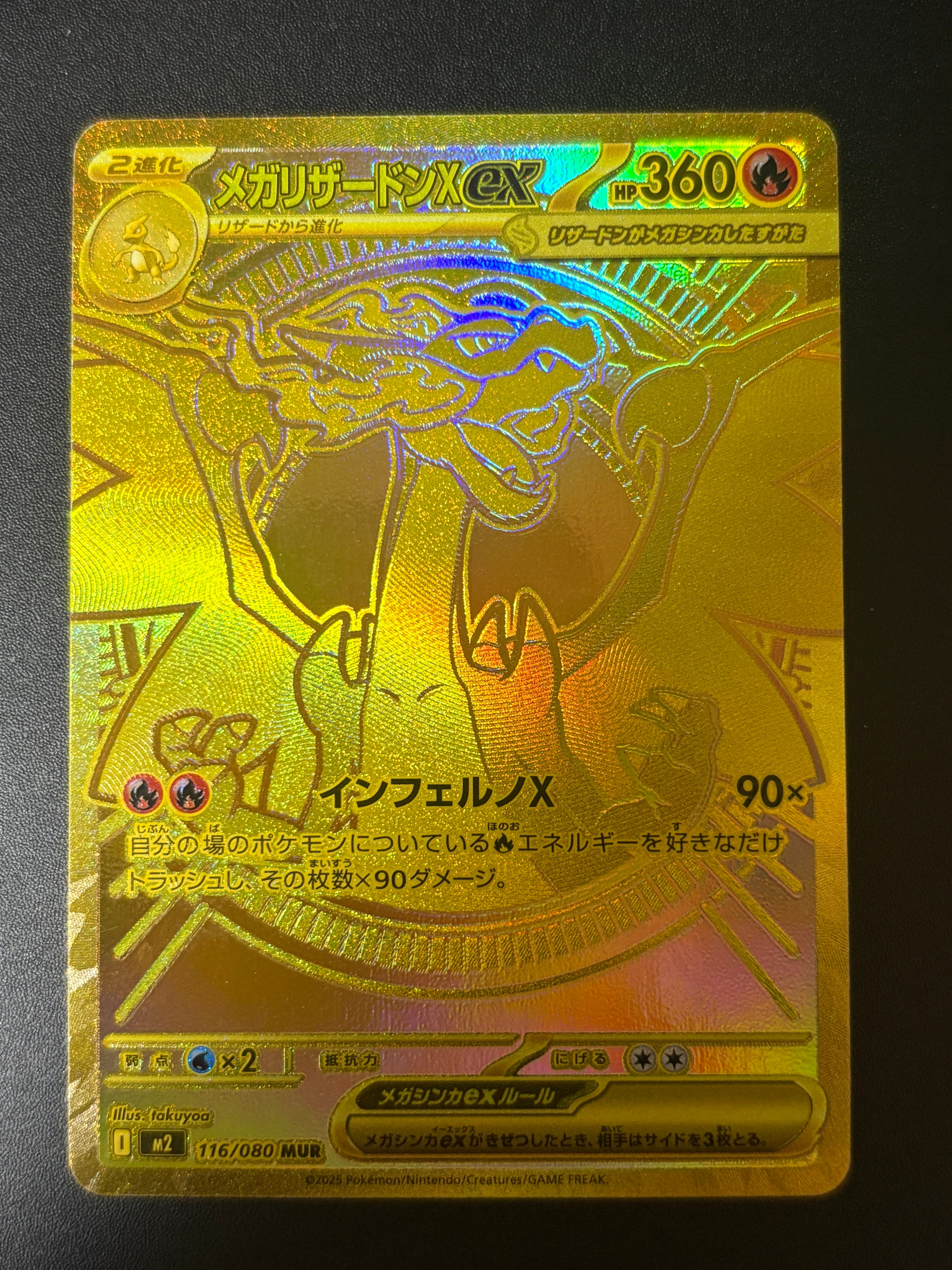 メガリザードンXex MUR [M2 116/080](拡張パック「インフェルノX」)