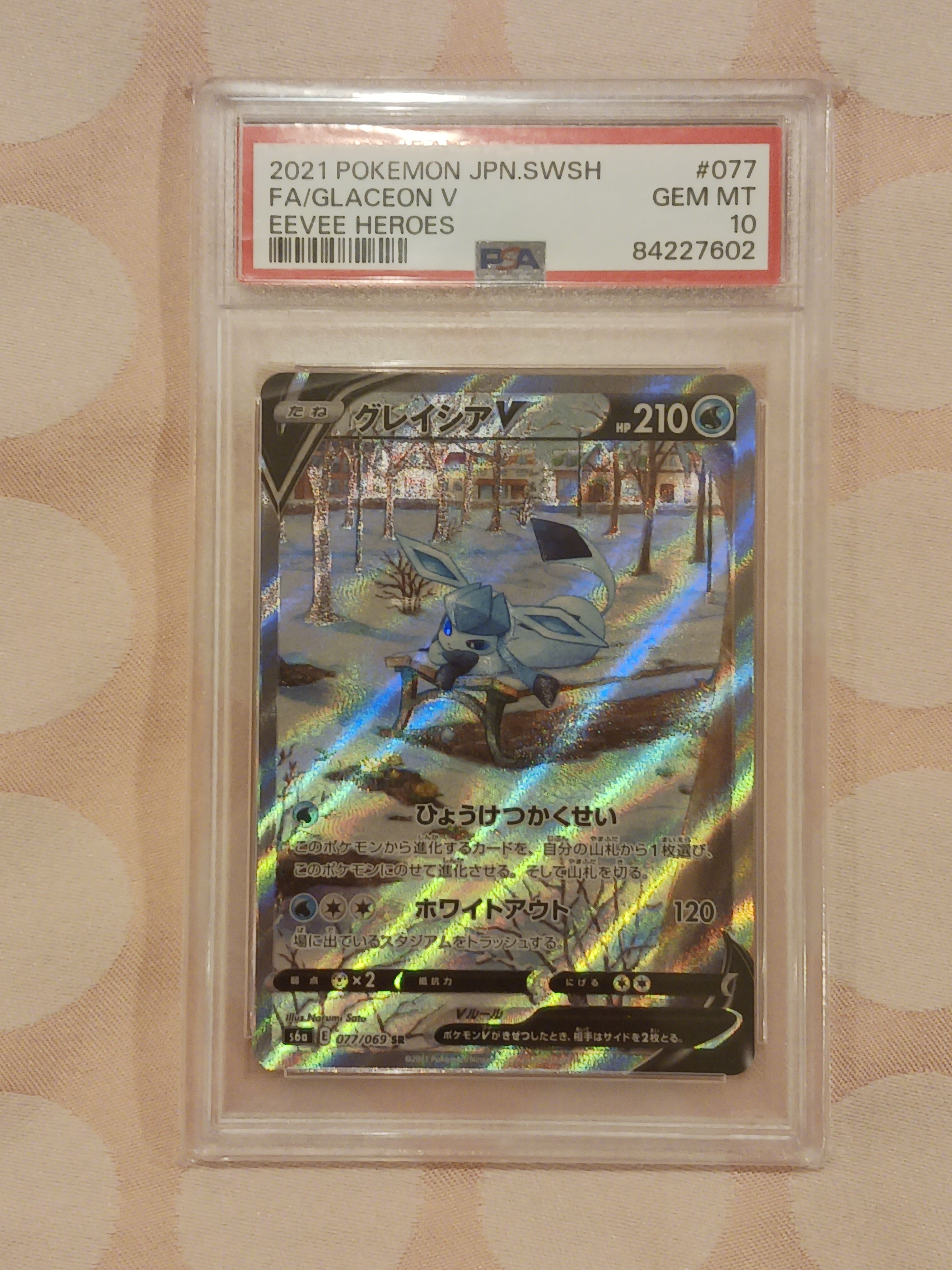 グレイシアV SR: SA[S6a 077/069](強化拡張パック「イーブイヒーローズ」)