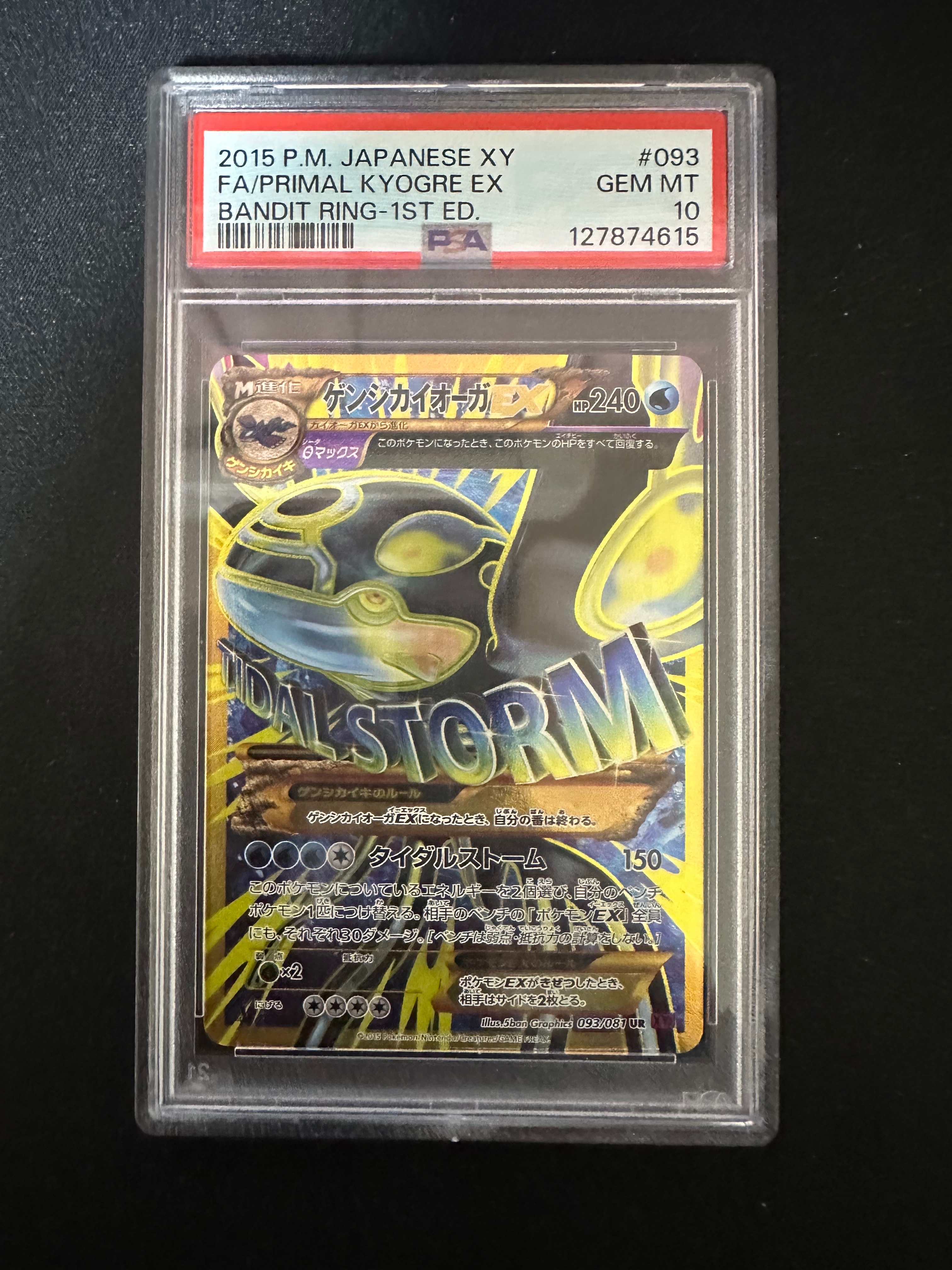 ゲンシカイオーガEX UR :1ED [XY7 093/081](拡張パック「バンデットリング」)
