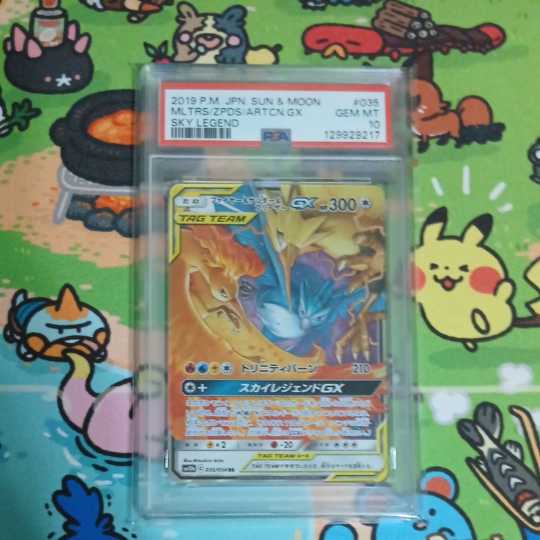 ファイヤー&サンダー&フリーザーGX RR [SM10b 035/054](強化拡張パック「スカイレジェンド」)