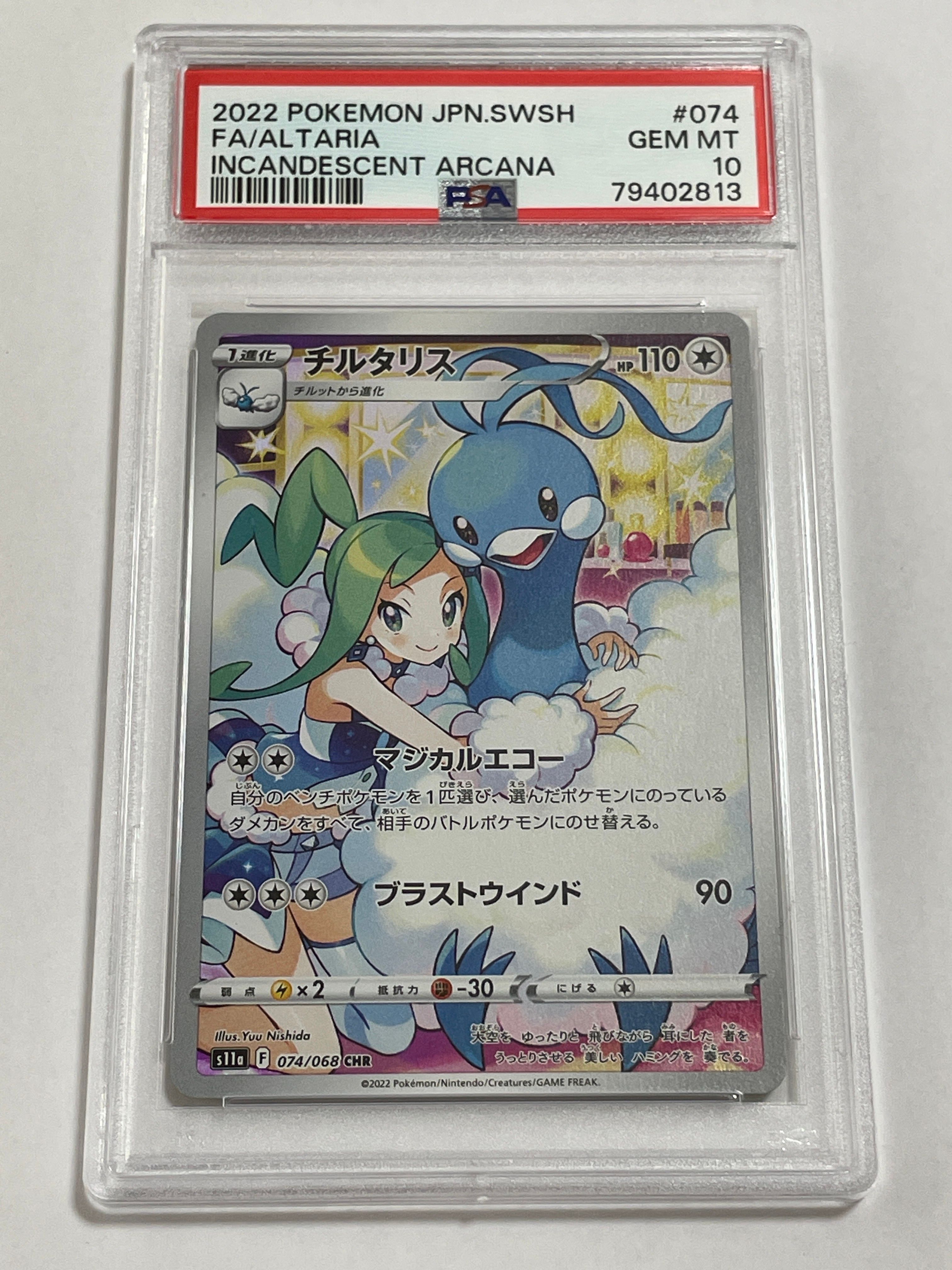 チルタリス CHR [s11a 074/068](強化拡張パック『白熱のアルカナ』)