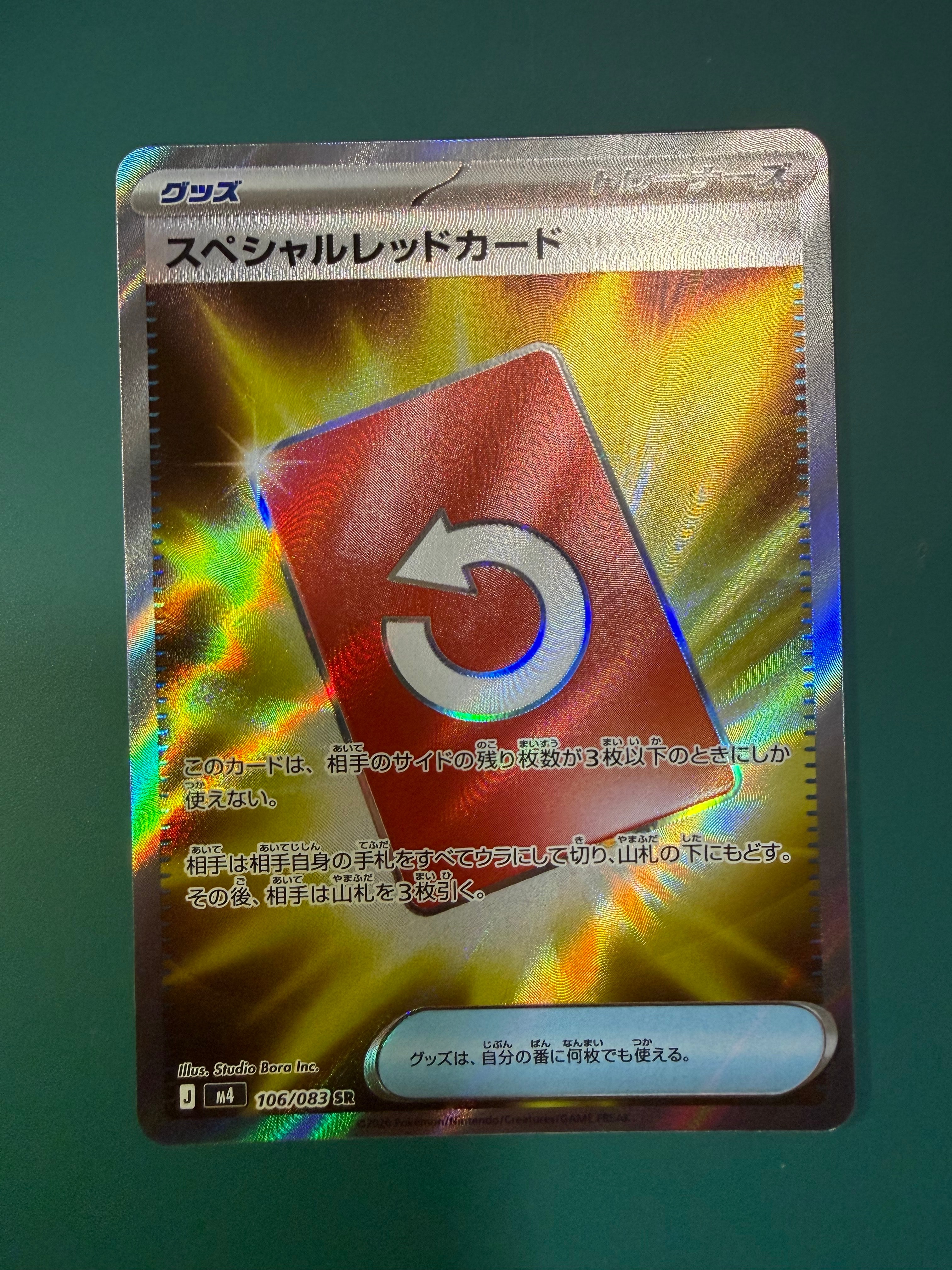 スペシャルレッドカード SR [M4 106/083](拡張パック「ニンジャスピナー」)