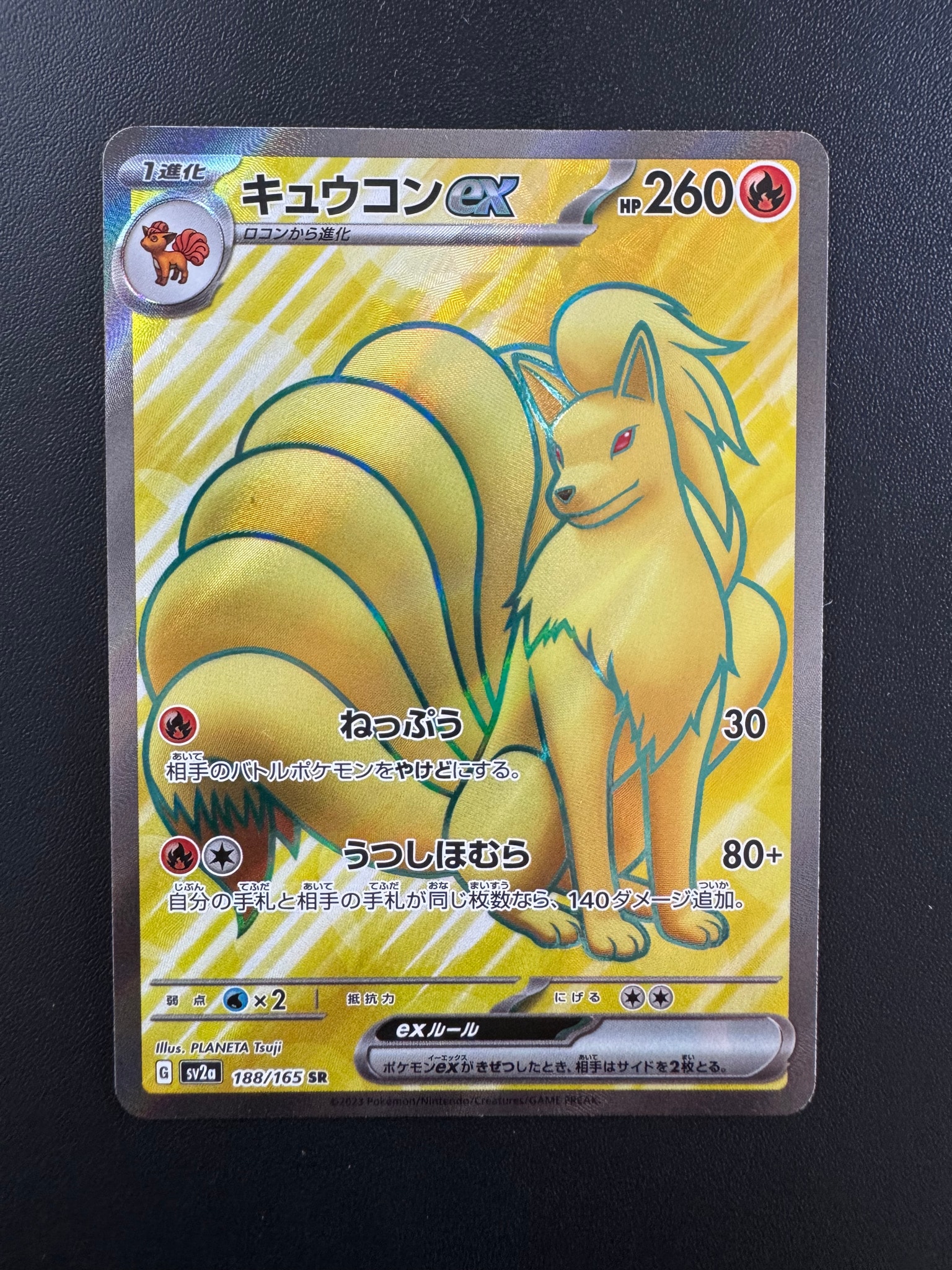 キュウコンex SR[SV2a 188/165](強化拡張パック「ポケモンカード151」)
