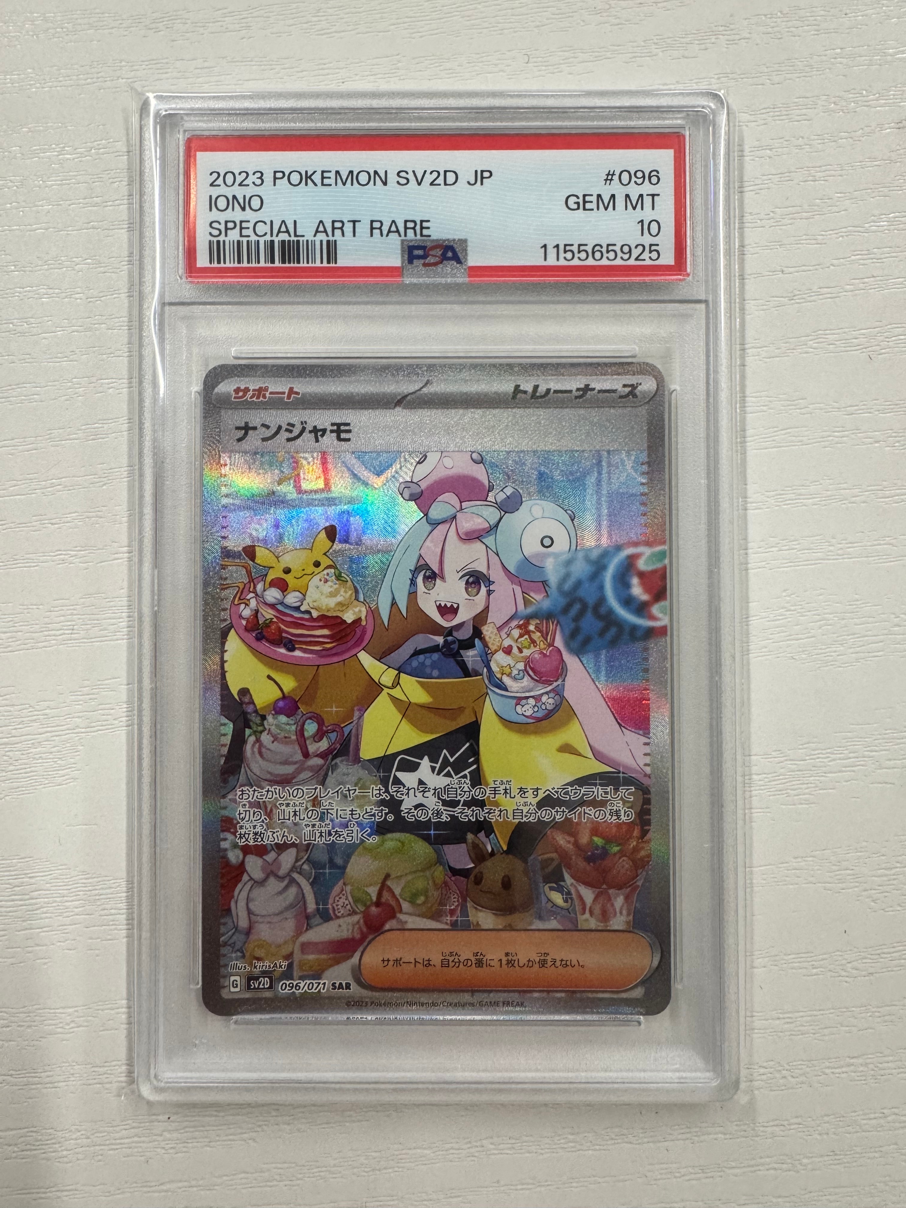 ナンジャモ SAR[SV2D 096/071](拡張パック「クレイバースト」)