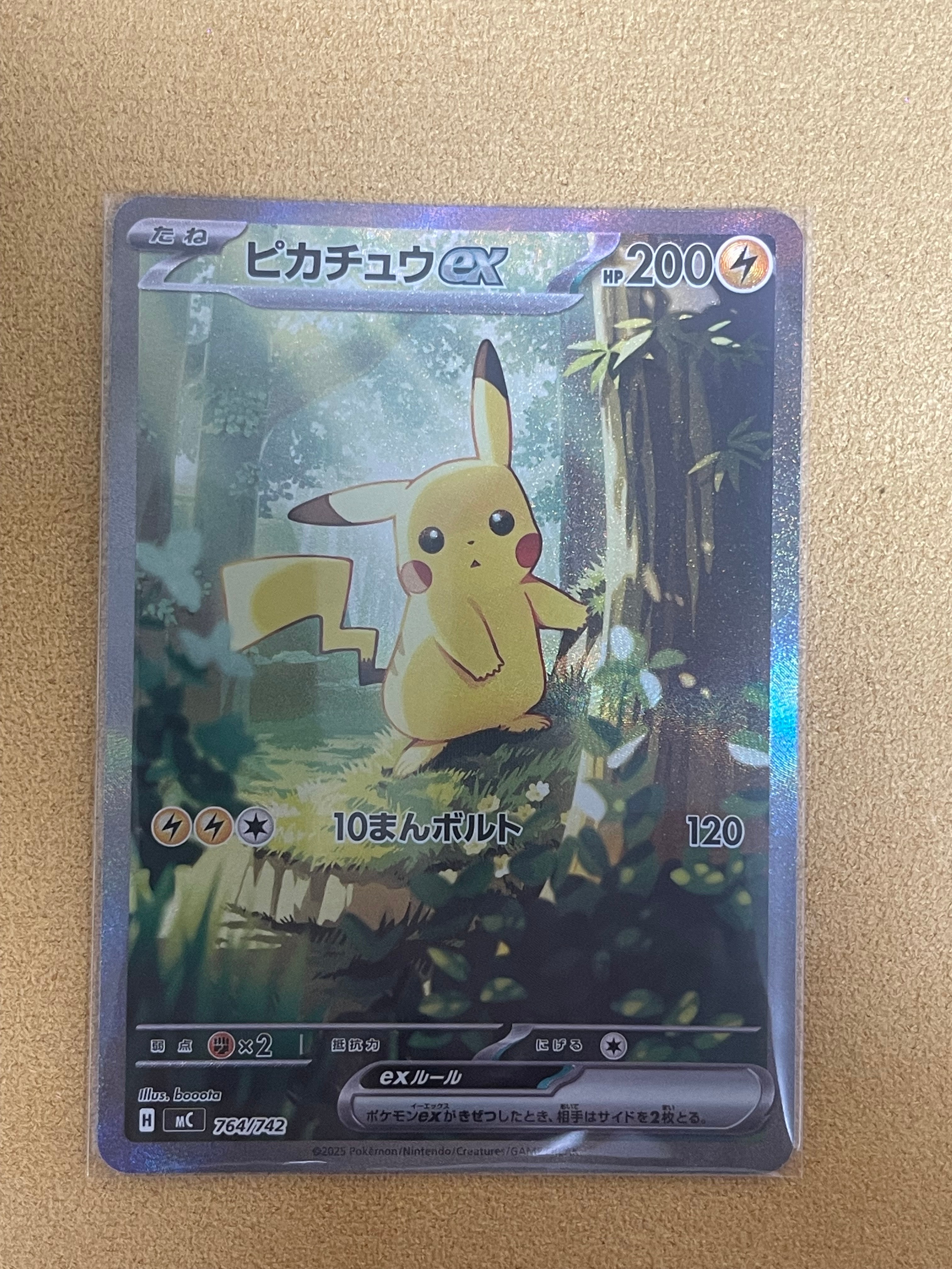 ピカチュウex SAR仕様 [MC 764/742](スタートデッキ100「バトルコレクション」)