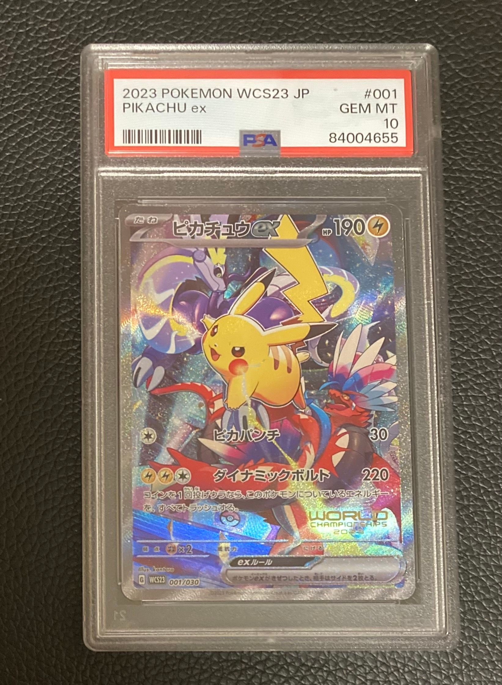 ピカチュウex [WCS23 001/030](ポケモンワールドチャンピオンシップス2023横浜 記念デッキ「ピカチュウ」)