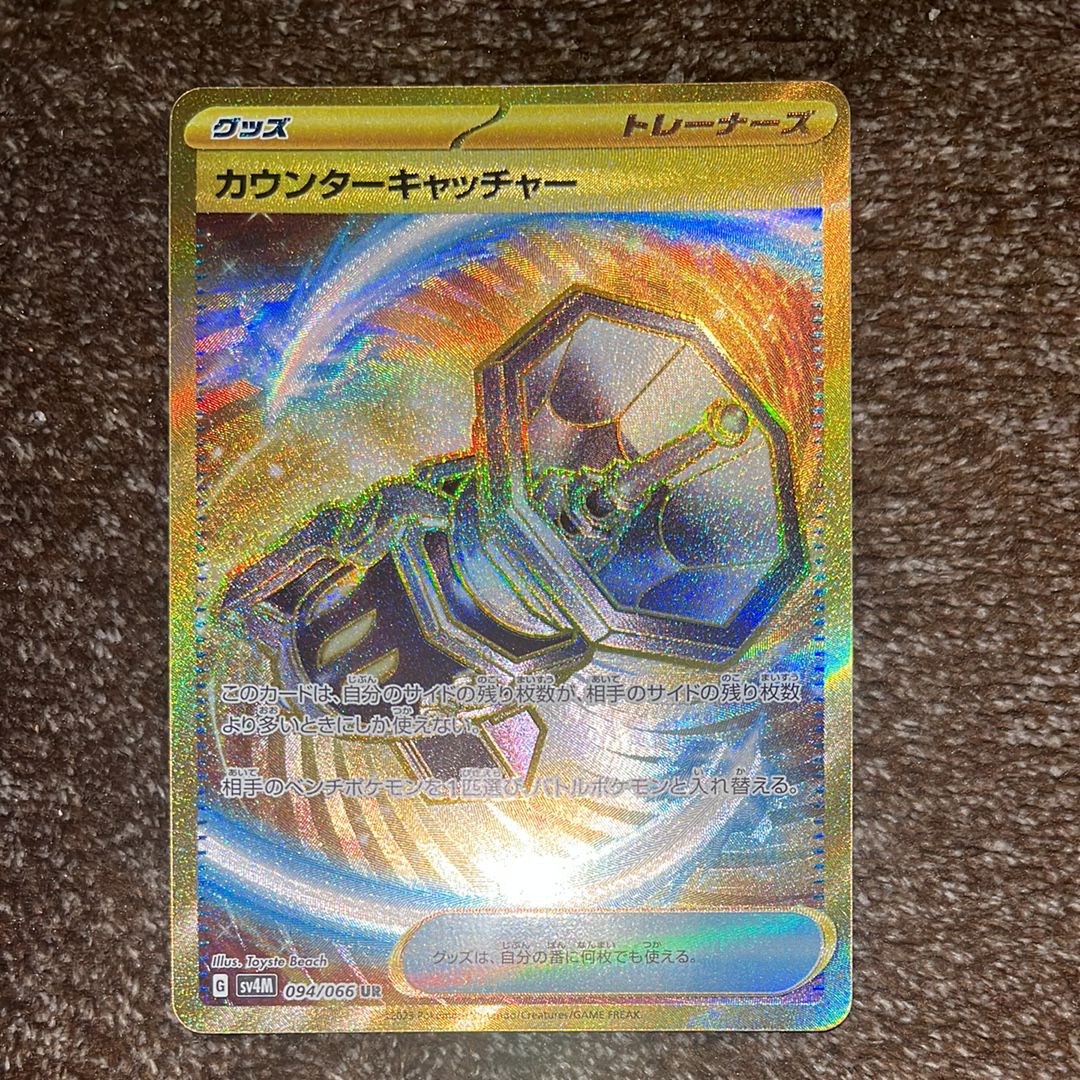 Counter Catcher UR[SV4M 094/066](Expansion Pack "A glimpse of the future")