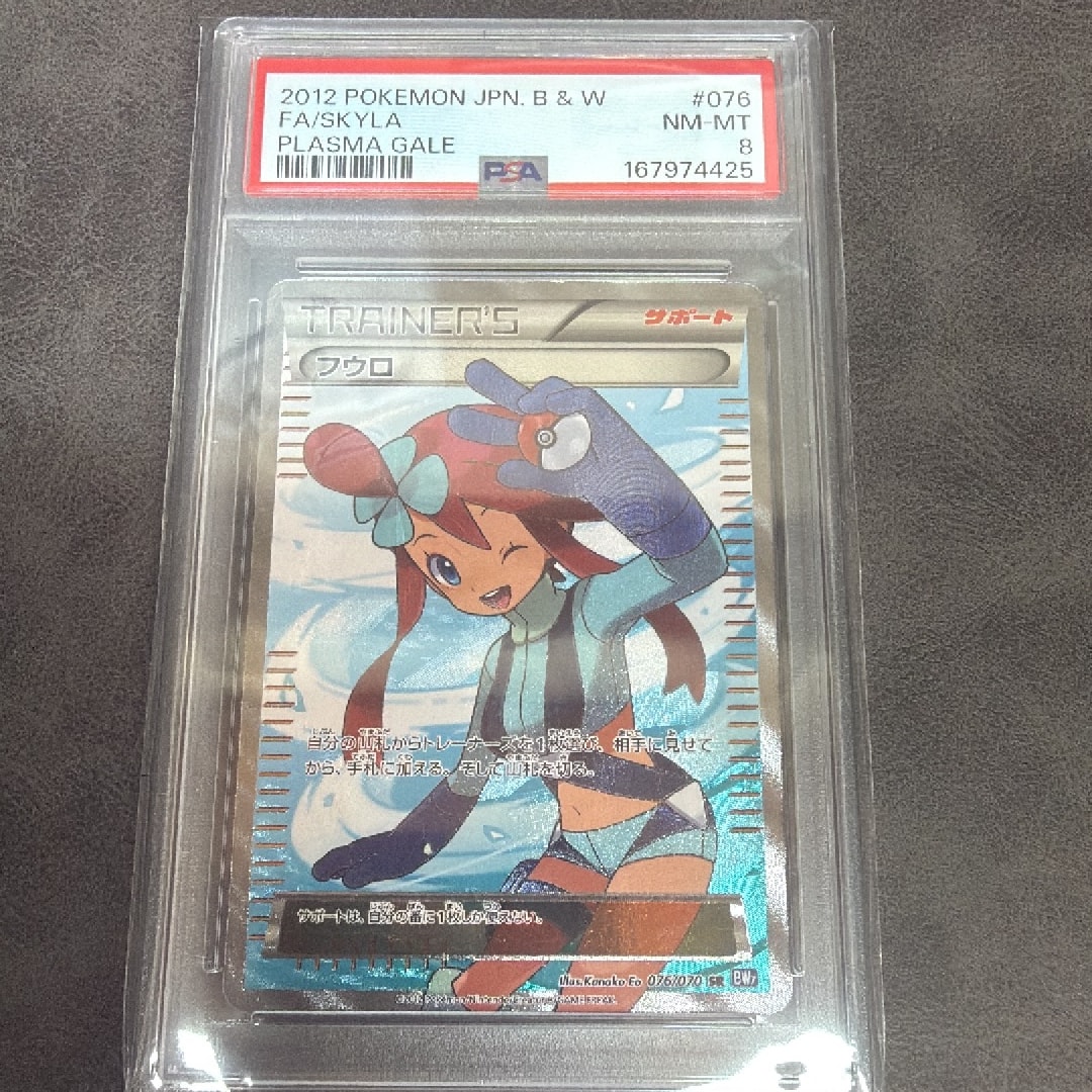 フウロ SR[BW7 076/070](拡張パック「プラズマゲイル」)通販・買取