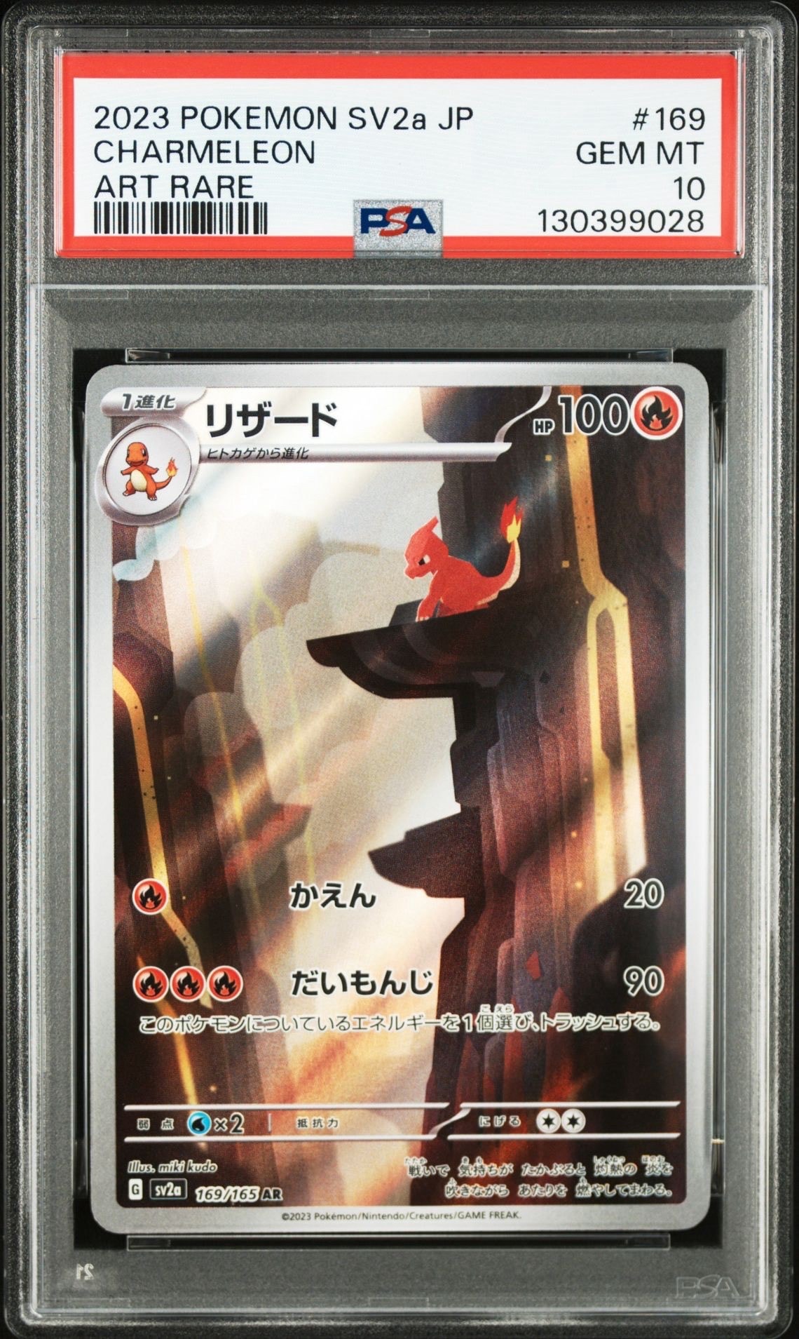 リザード AR[SV2a 169/165](強化拡張パック「ポケモンカード151」)