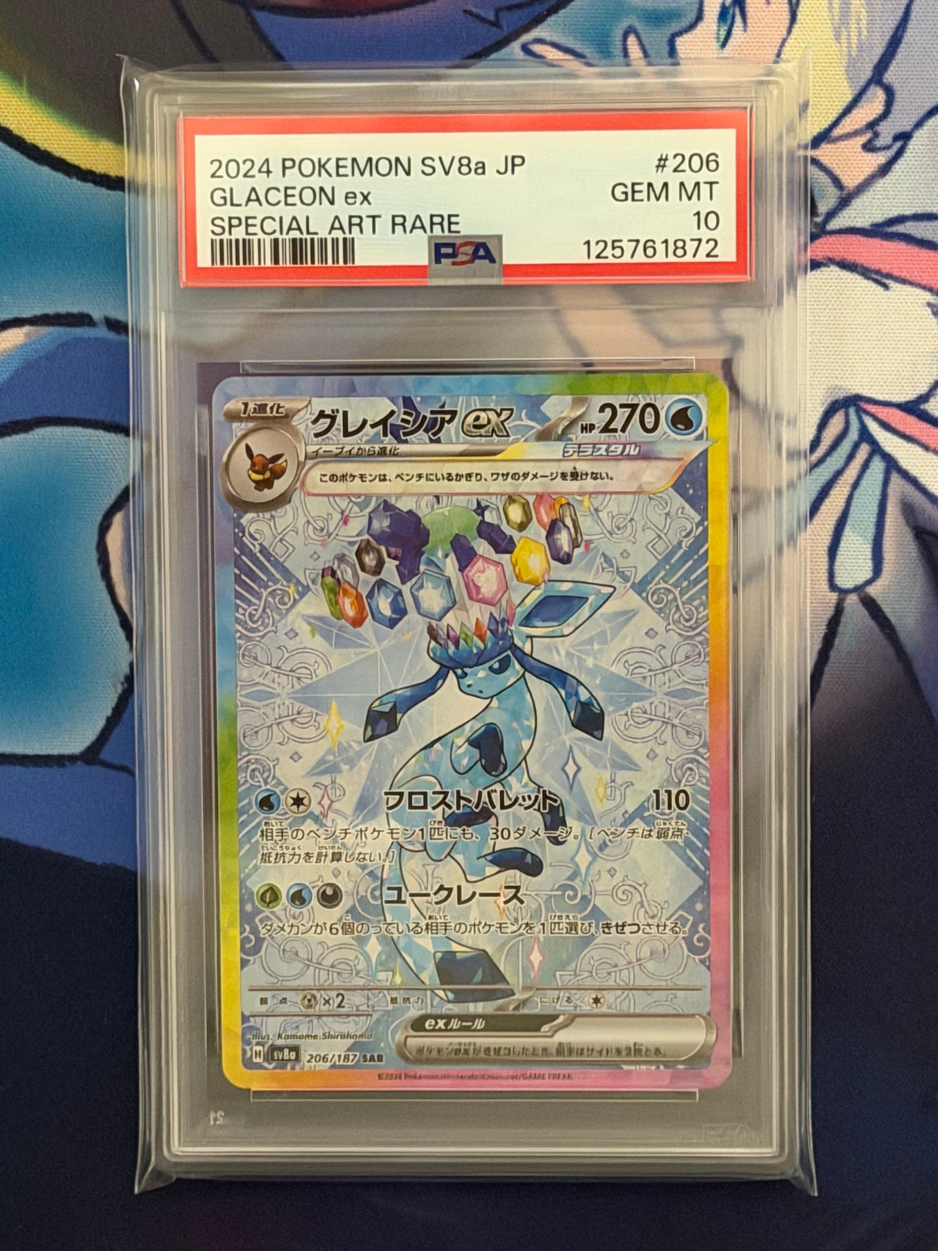 グレイシアex SAR [SV8a 206/187](ハイクラスパック「テラスタルフェスex」)