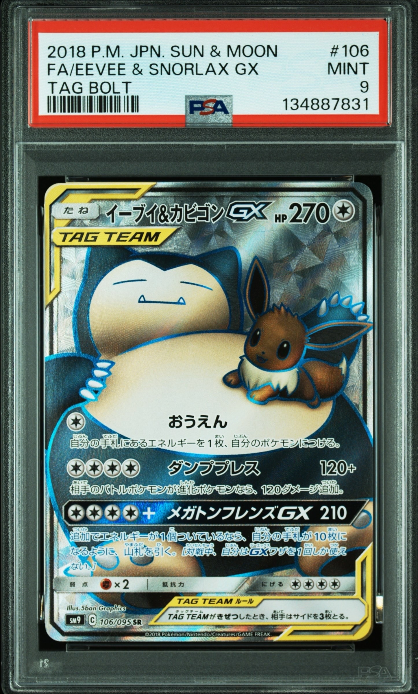 イーブイ&カビゴンGX SR [SM9 106/095](拡張パック「タッグボルト」)の