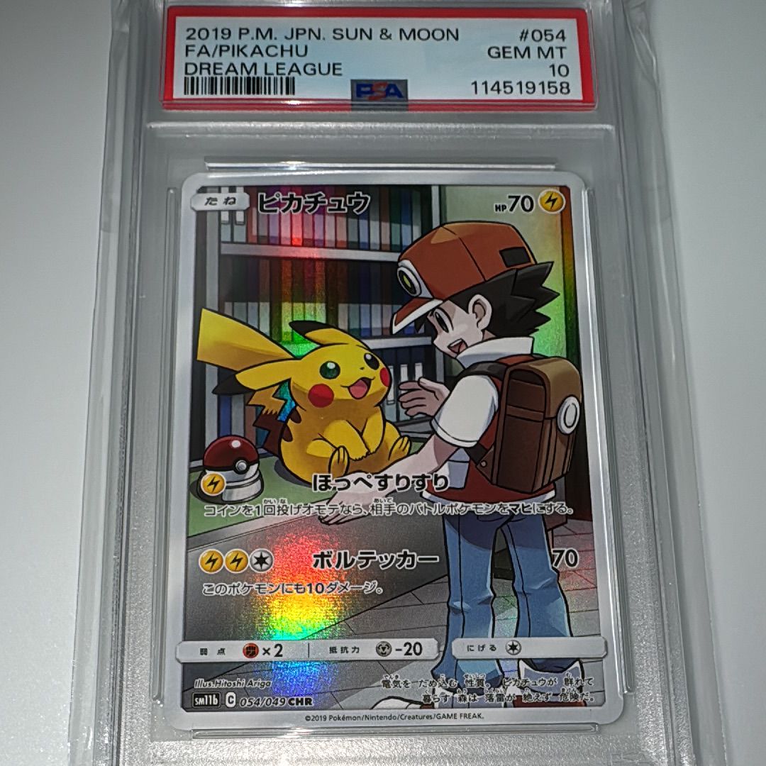 ピカチュウ CHR[sm11b 054/049](強化拡張パック「ドリームリーグ」)