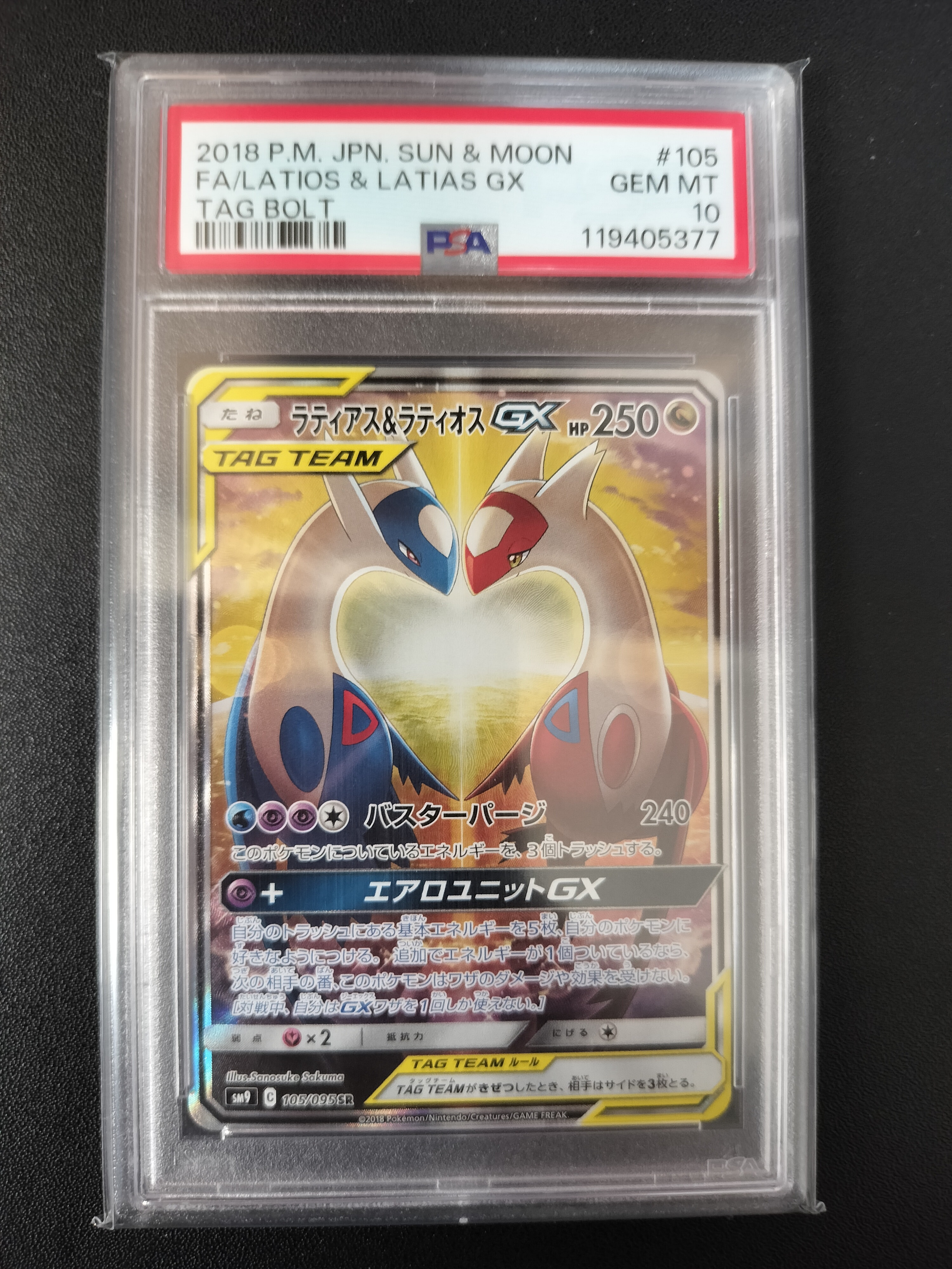 PSA10】エリカのおもてなし SR[SM12a 190/173](ハイクラスパック「TAG