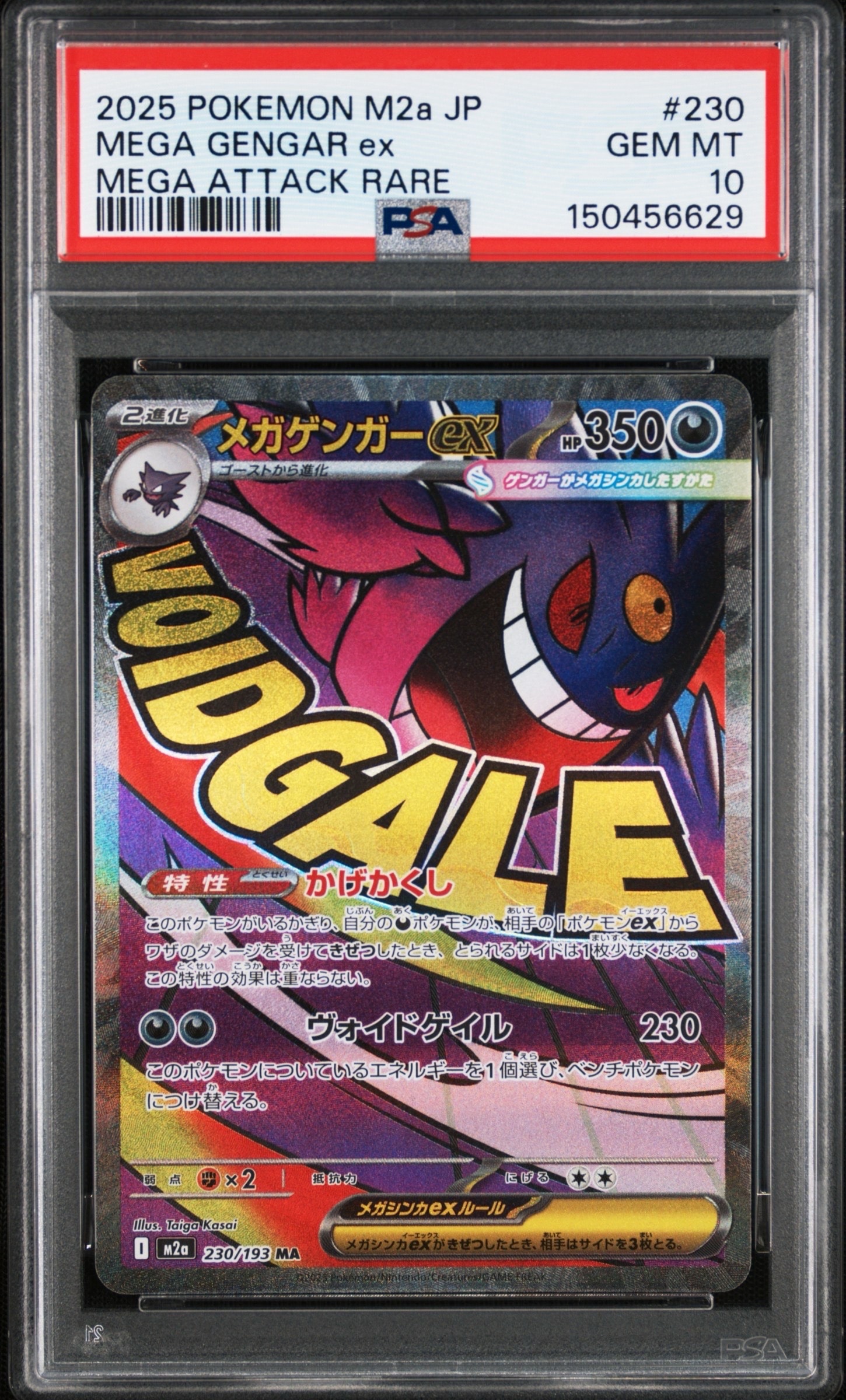 メガゲンガーex MA [M2a 230/193](ハイクラスパック「MEGAドリームex」)