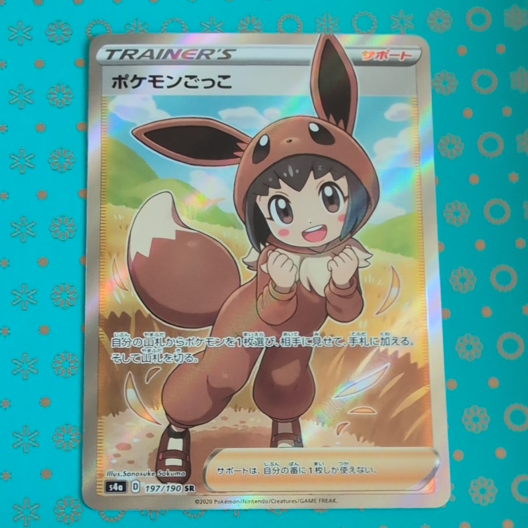 ポケモンごっこ SR[S4a 197/190](ハイクラスパック「シャイニースターV