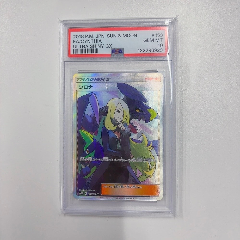 シロナ SR[SM8b 153/150](ハイクラスパック「GXウルトラシャイニー」)