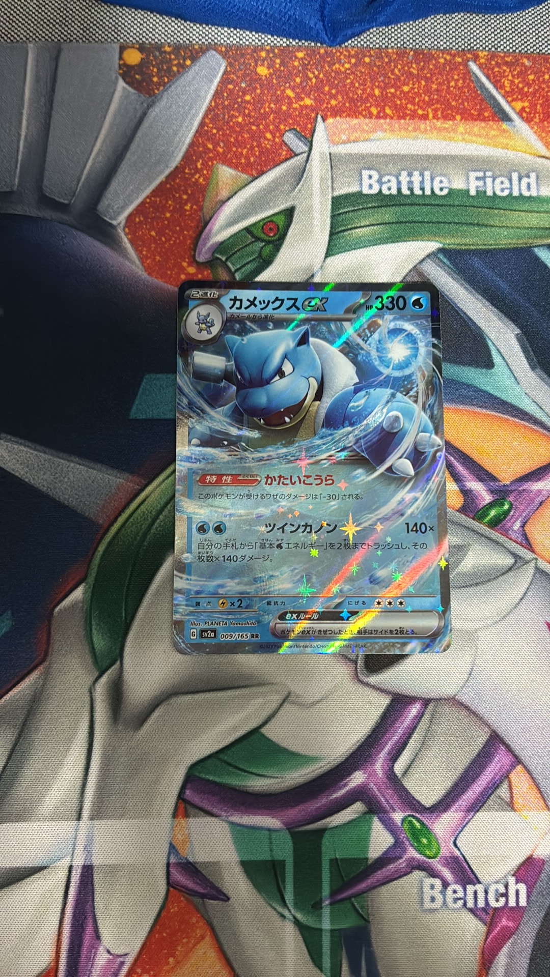 カメックスex RR[SV2a 009/165](強化拡張パック「ポケモンカード151」)