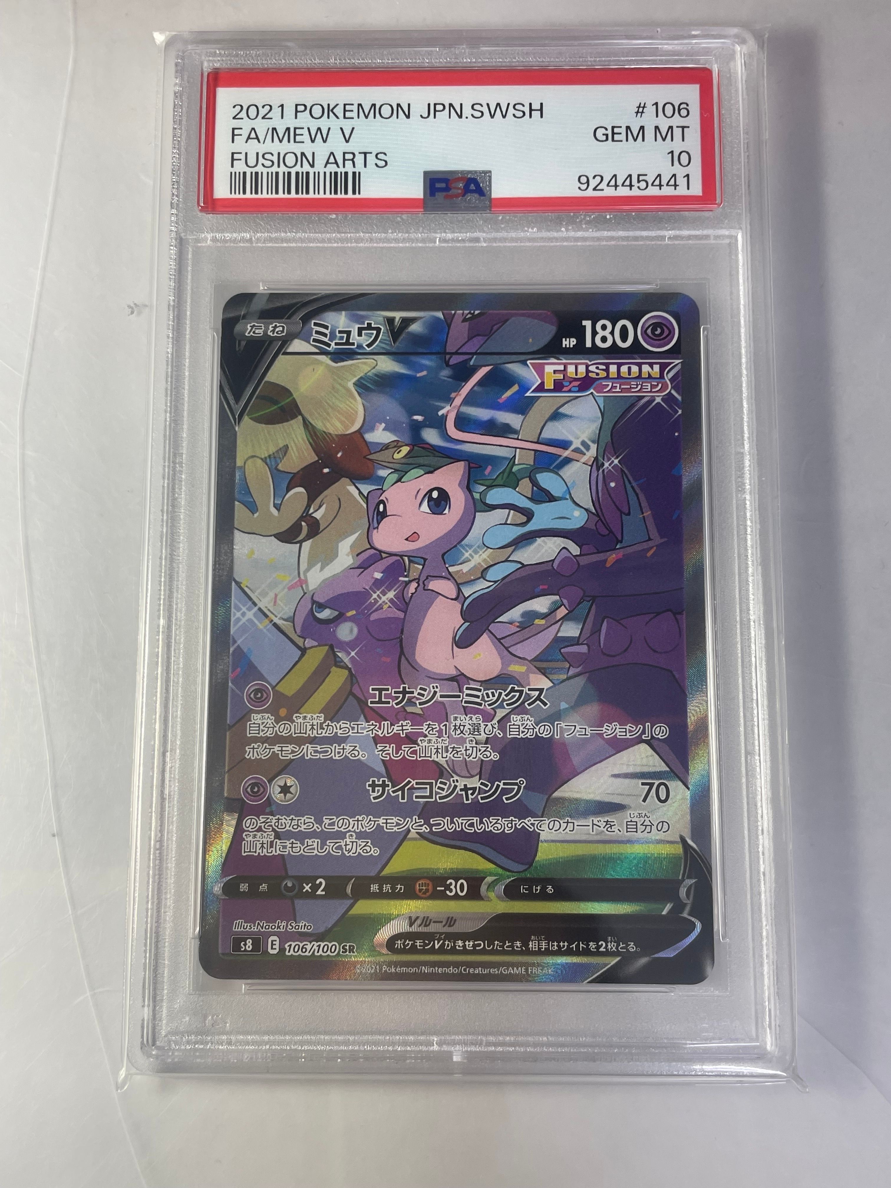 ミュウV SR: SA[S8 106/100](拡張パック「フュージョンアーツ」)
