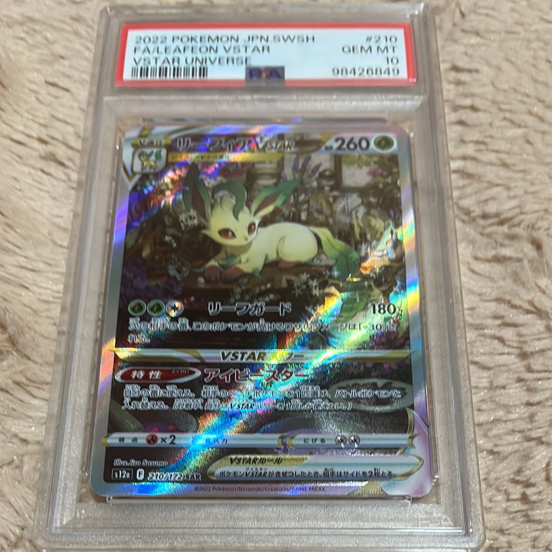 リーフィアVSTAR SAR[s12a 210/172](ハイクラスパック「VSTARユニバース」)