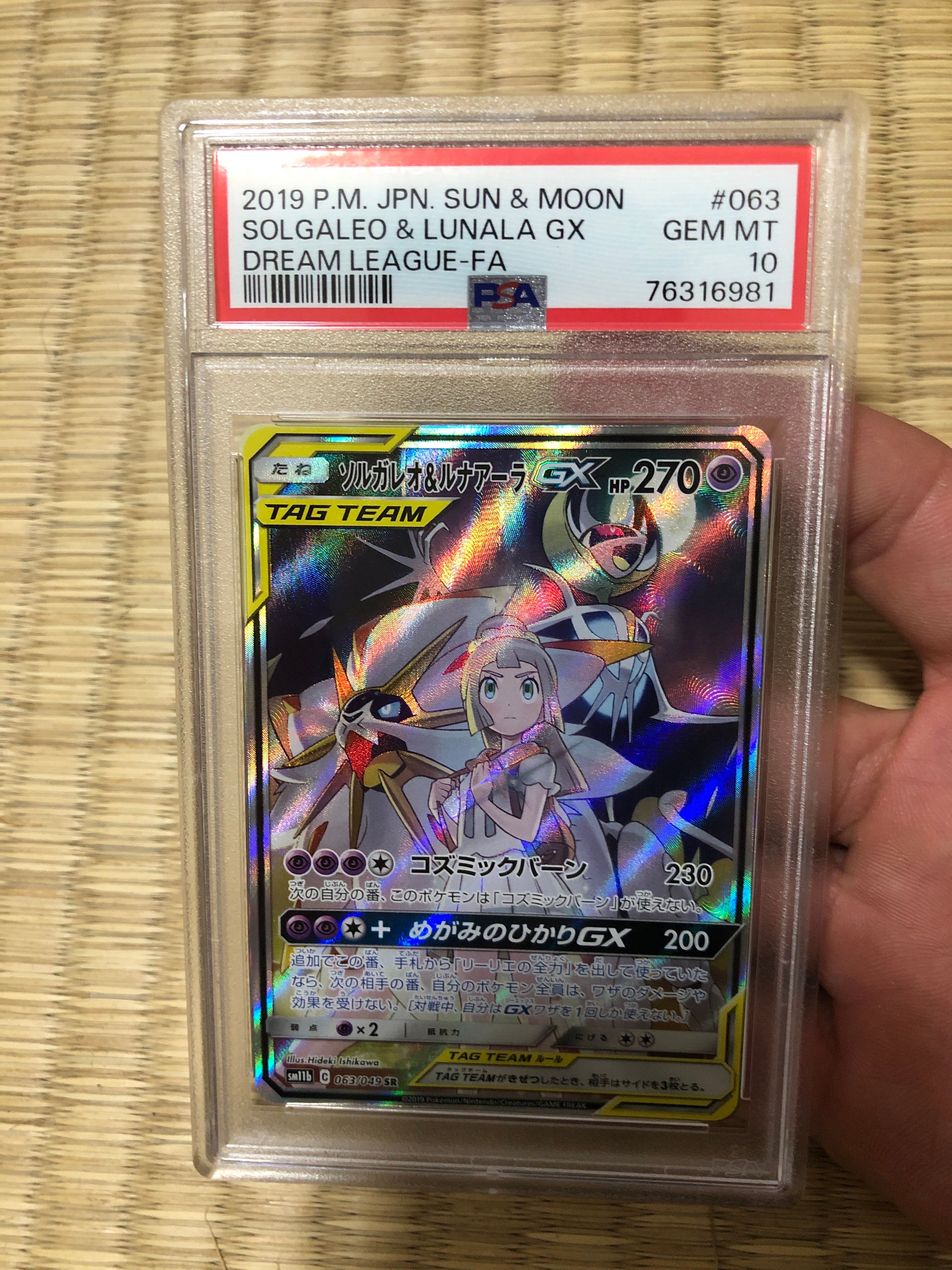 ソルガレオ&ルナアーラGX (リーリエ) SR :SA (ソルルナGX) [SM11b 063/049](強化拡張パック「ドリームリーグ」)