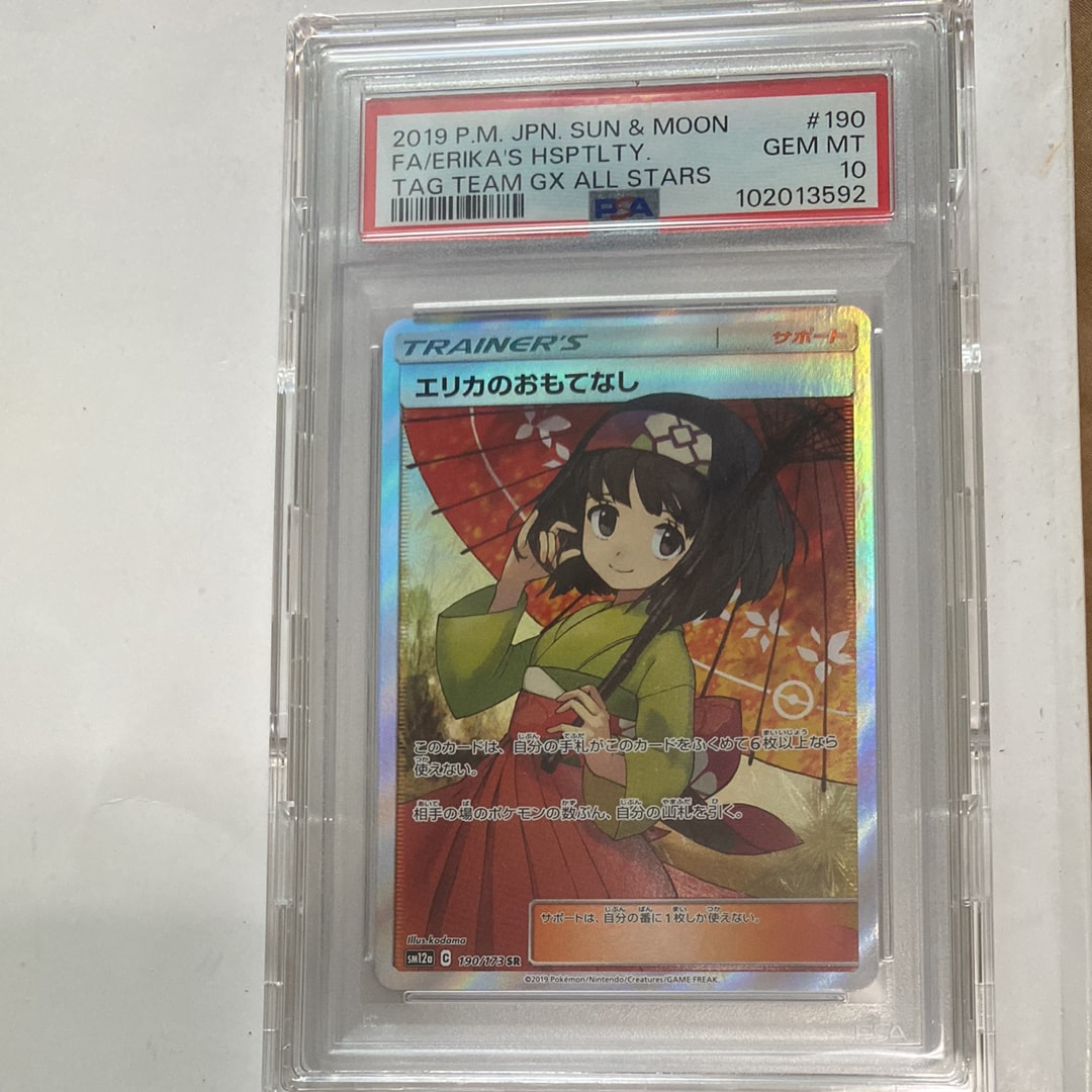 エリカのおもてなし SR[SM12a 190/173](ハイクラスパック「TAG TEAM GX タッグオールスターズ」)
